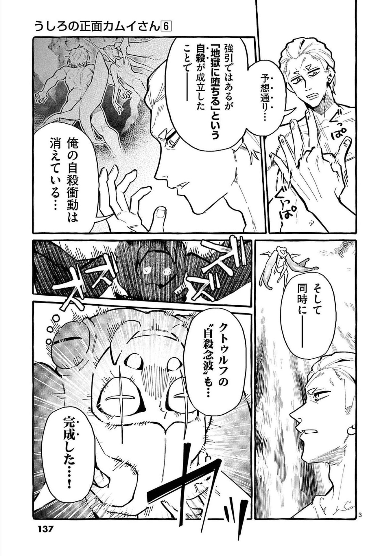 Ushiro no Shoumen Kamui-san - Chapter 57 - Page 3