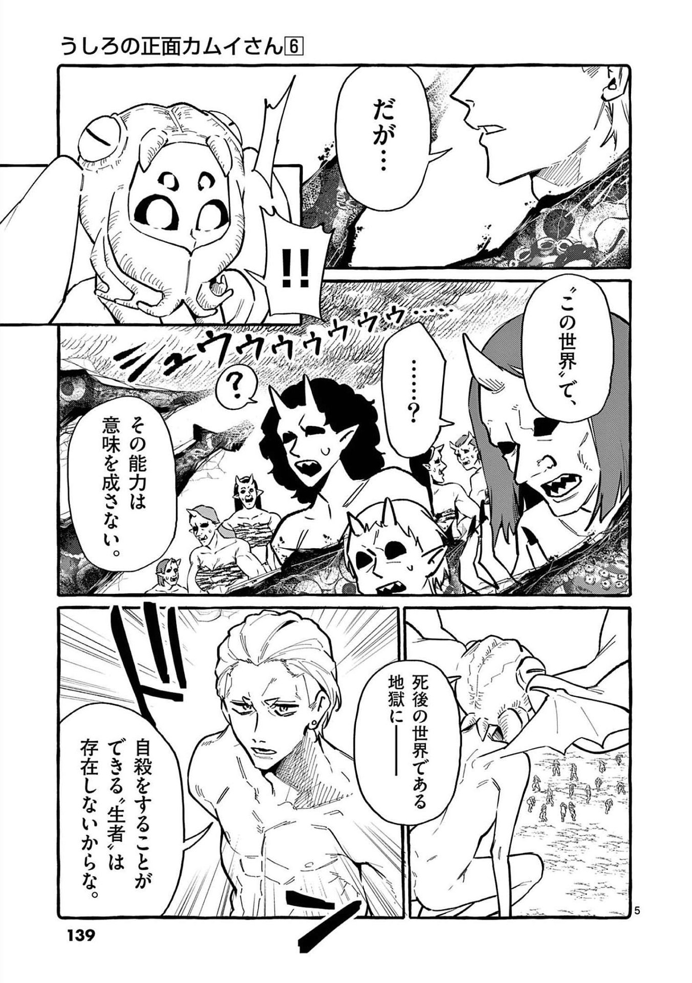 Ushiro no Shoumen Kamui-san - Chapter 57 - Page 5