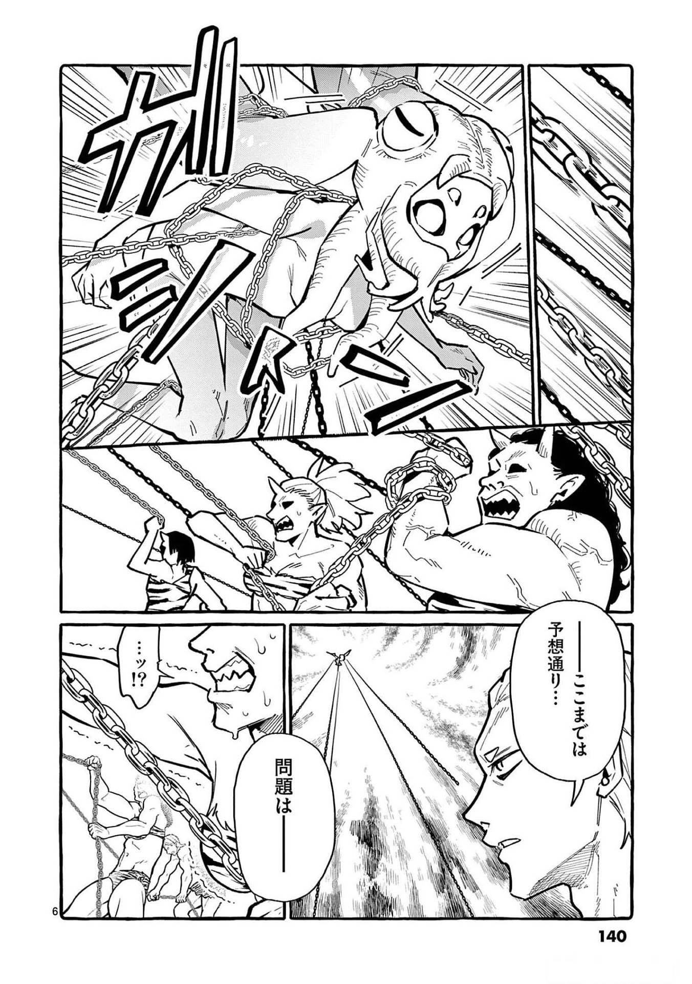 Ushiro no Shoumen Kamui-san - Chapter 57 - Page 6