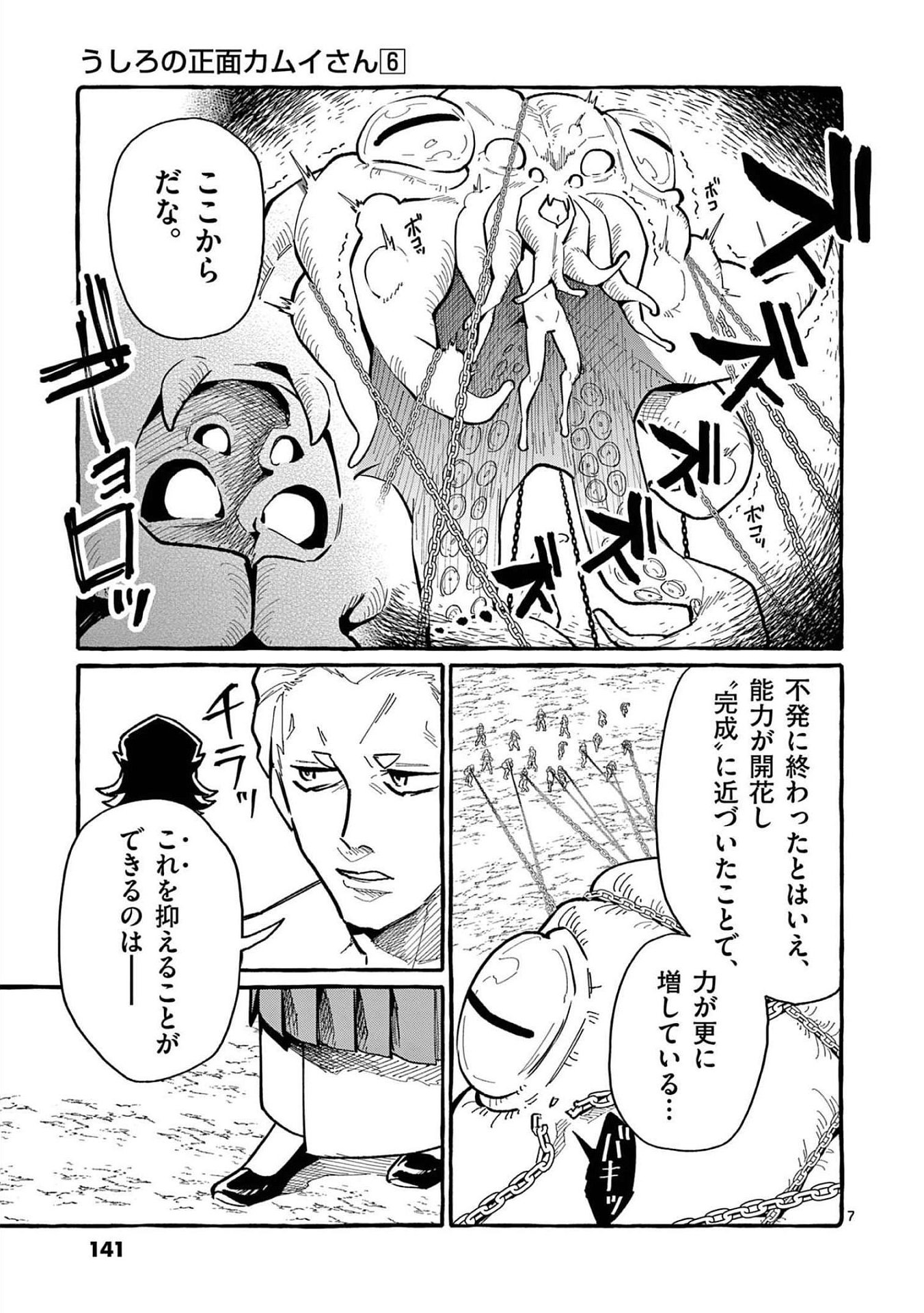 Ushiro no Shoumen Kamui-san - Chapter 57 - Page 7