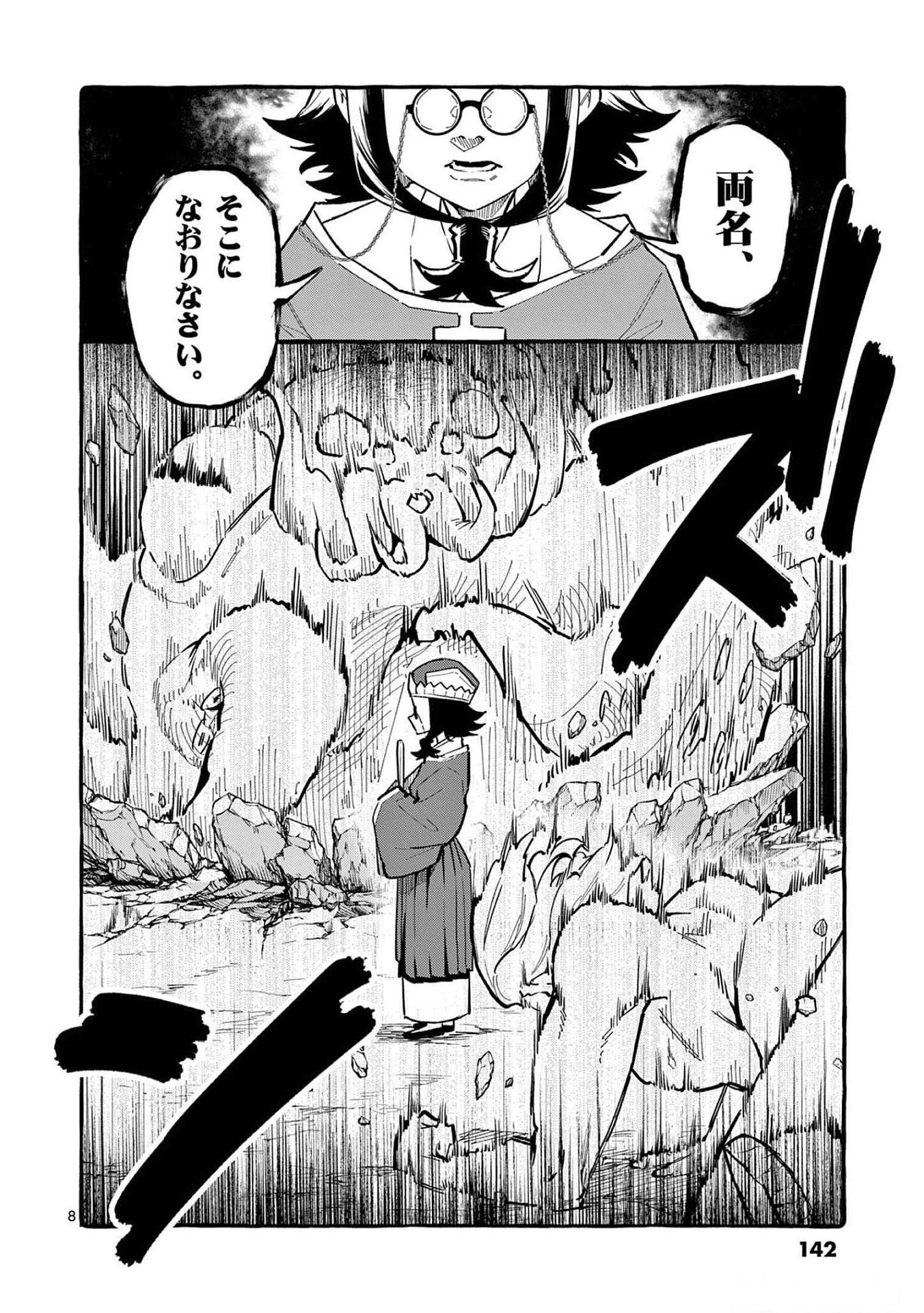 Ushiro no Shoumen Kamui-san - Chapter 57 - Page 8