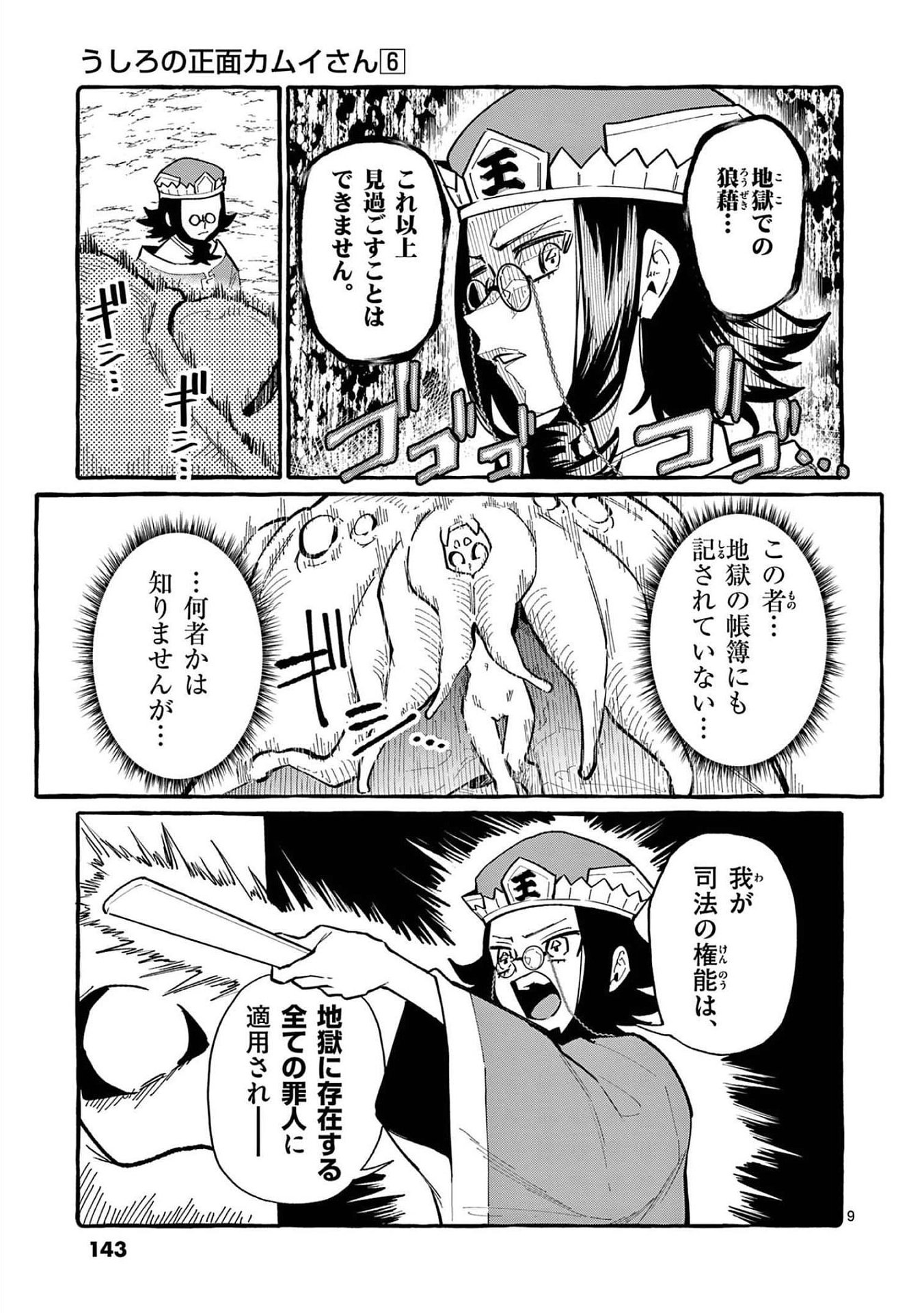 Ushiro no Shoumen Kamui-san - Chapter 57 - Page 9