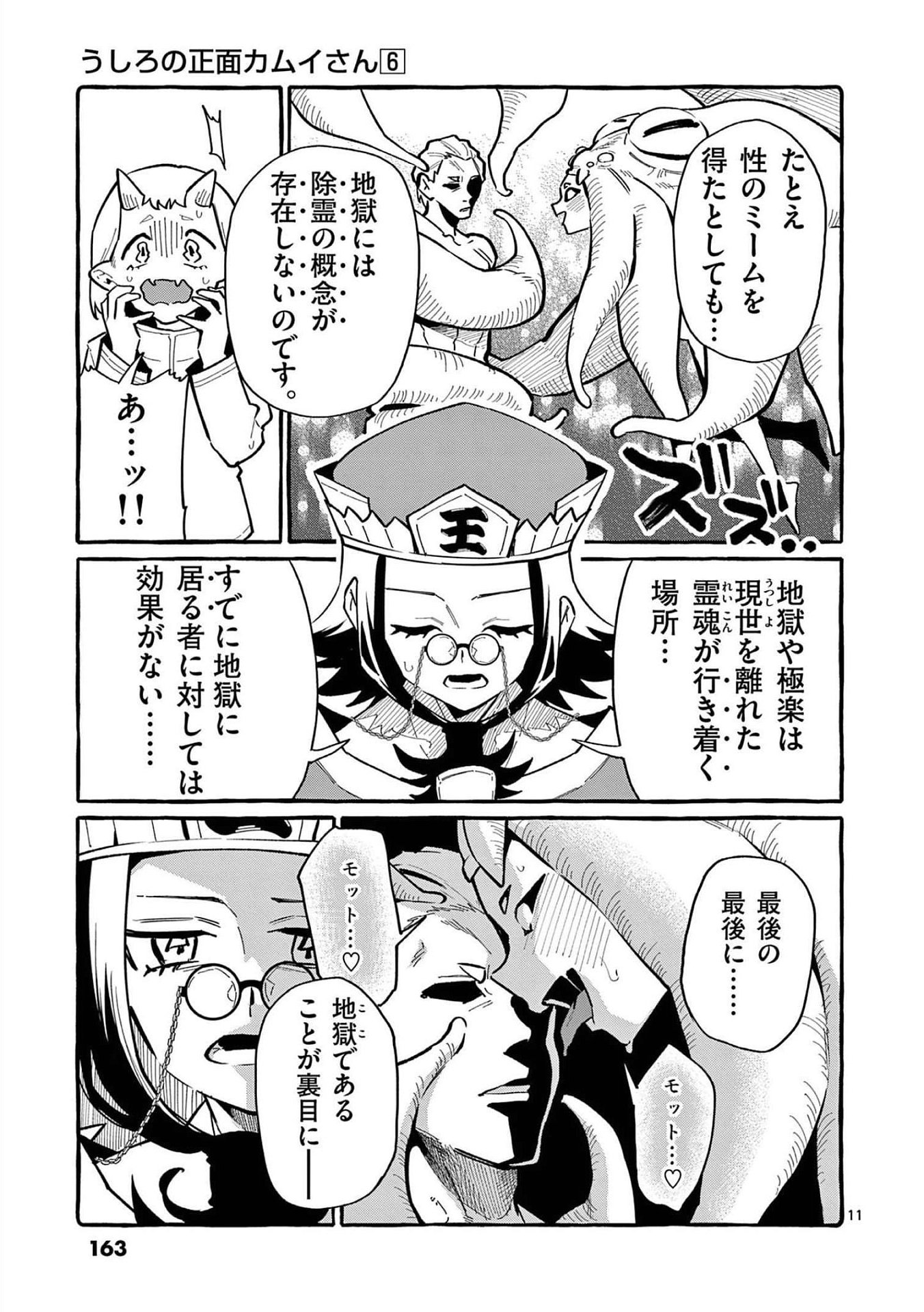 Ushiro no Shoumen Kamui-san - Chapter 58 - Page 11