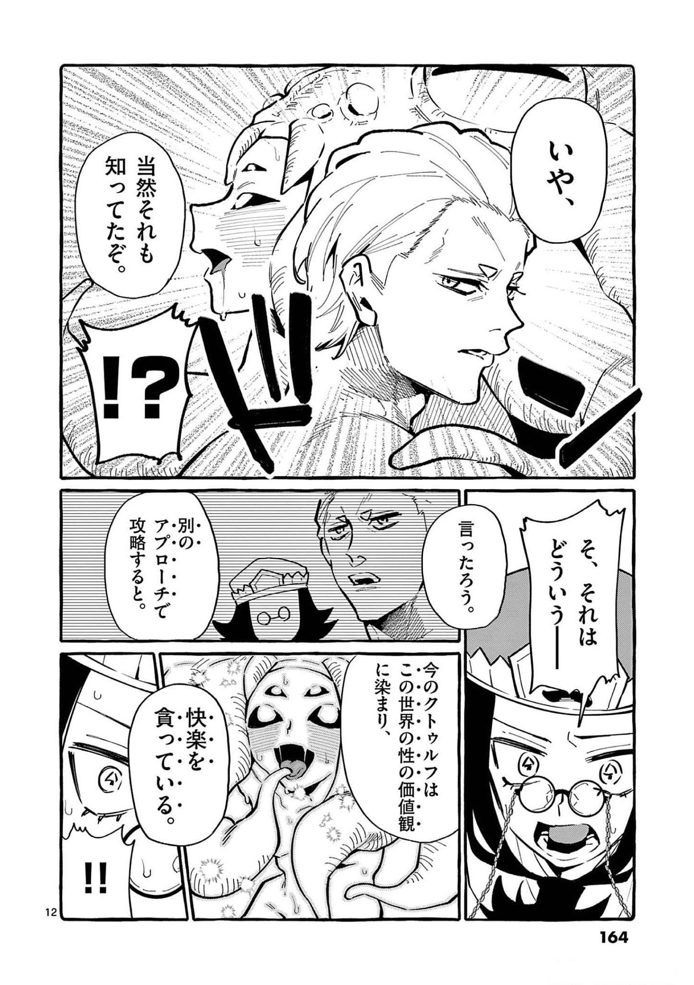 Ushiro no Shoumen Kamui-san - Chapter 58 - Page 12
