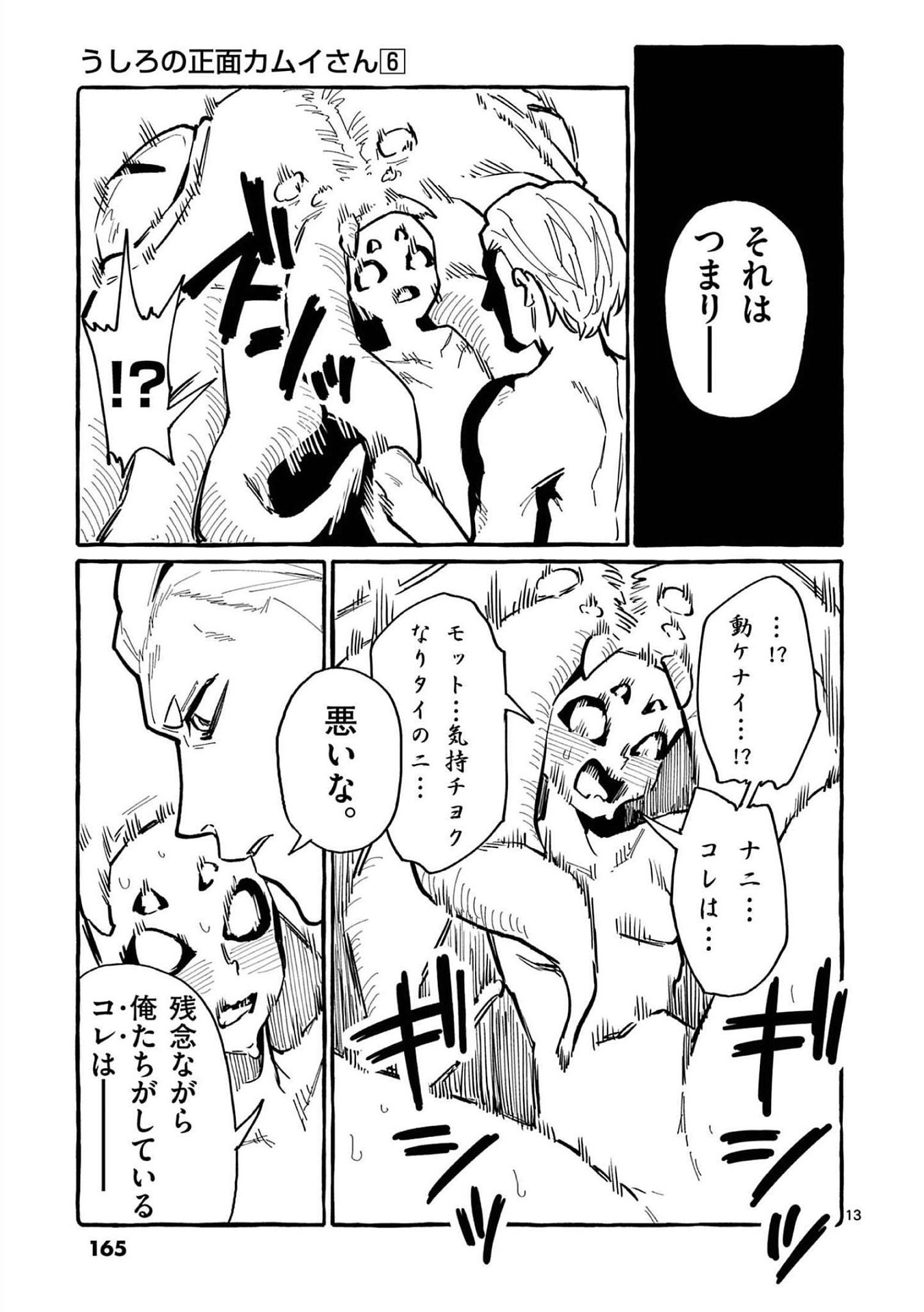 Ushiro no Shoumen Kamui-san - Chapter 58 - Page 13