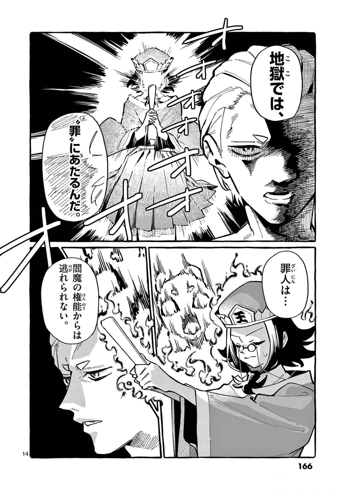 Ushiro no Shoumen Kamui-san - Chapter 58 - Page 14