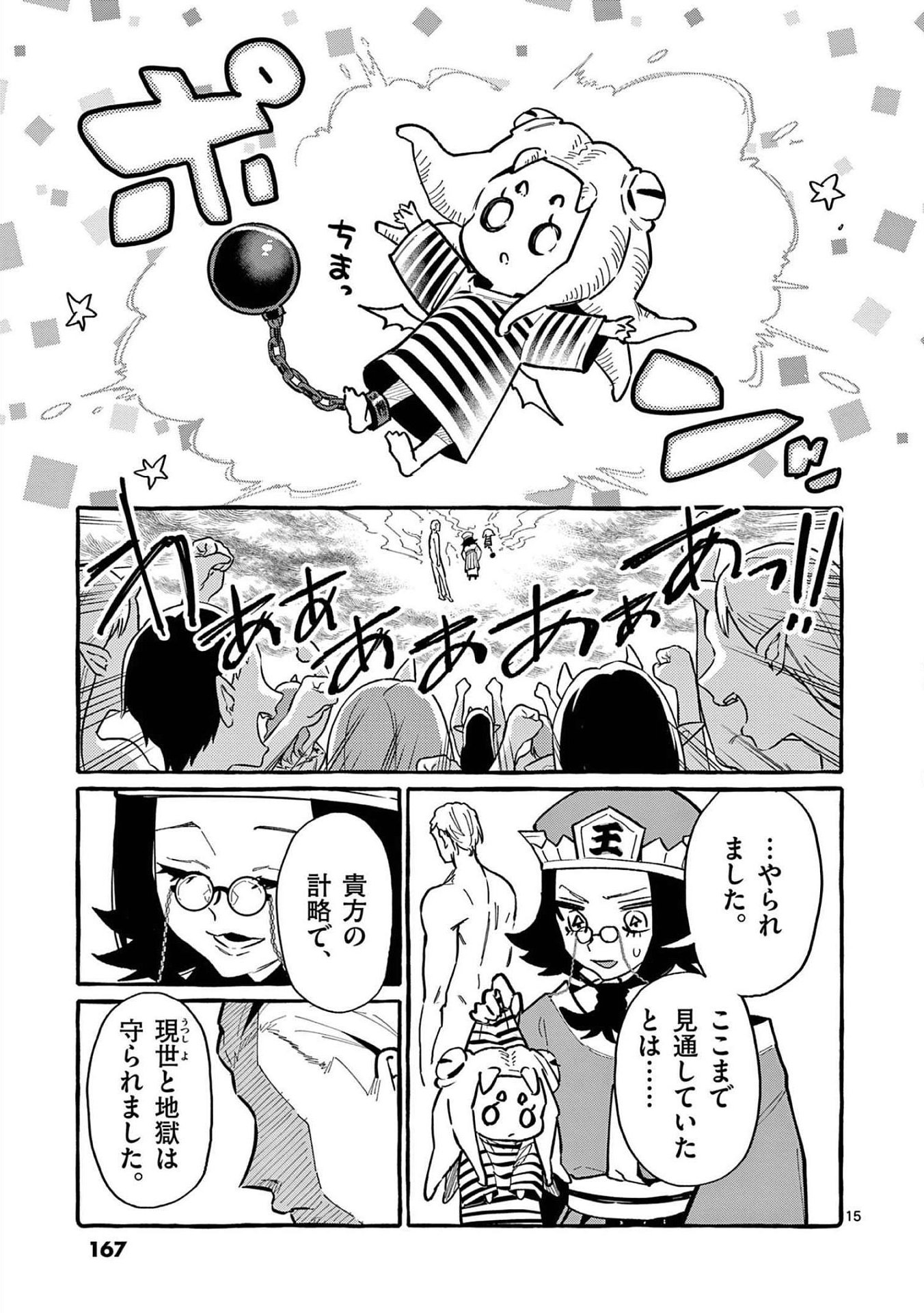 Ushiro no Shoumen Kamui-san - Chapter 58 - Page 15