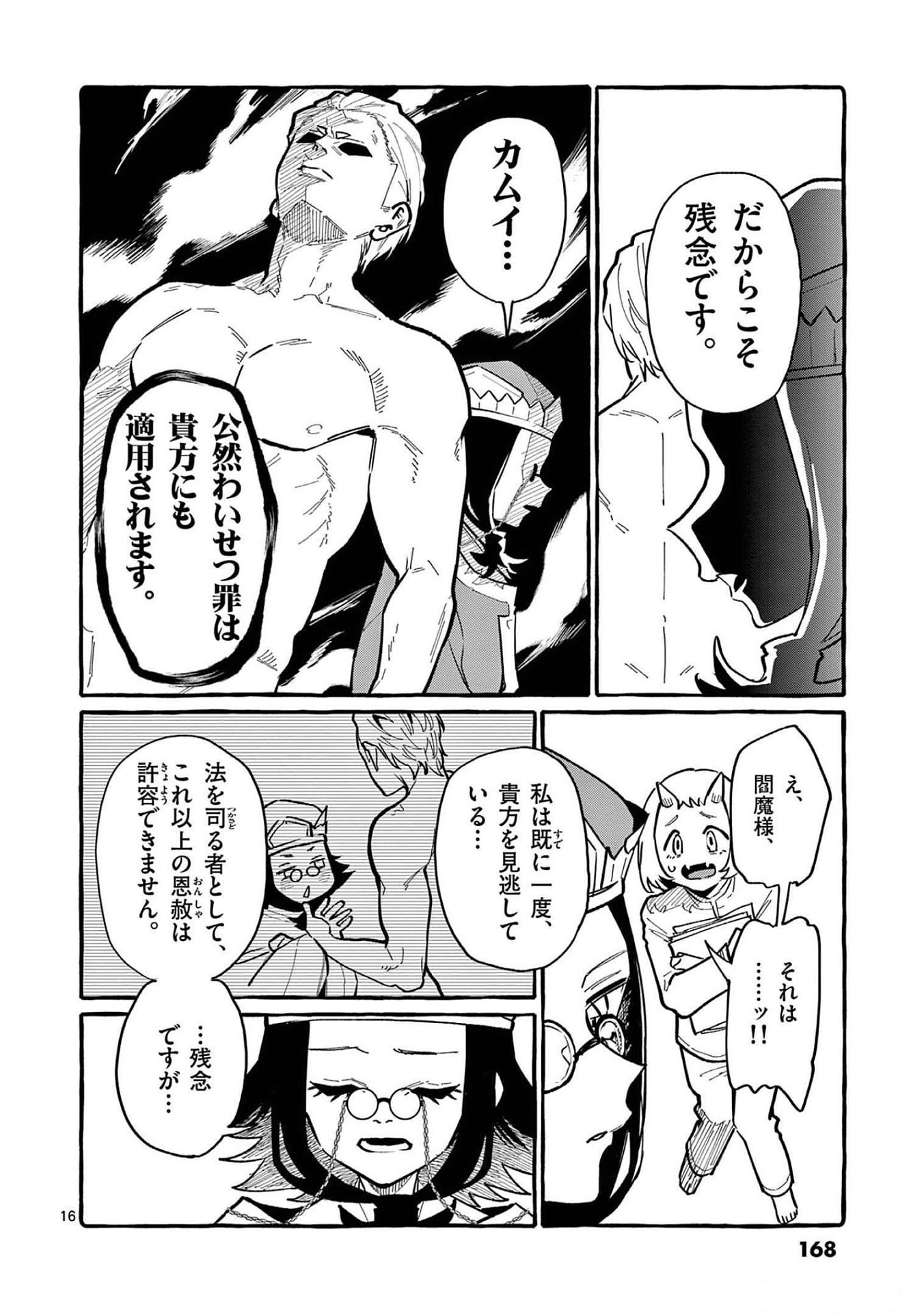 Ushiro no Shoumen Kamui-san - Chapter 58 - Page 16