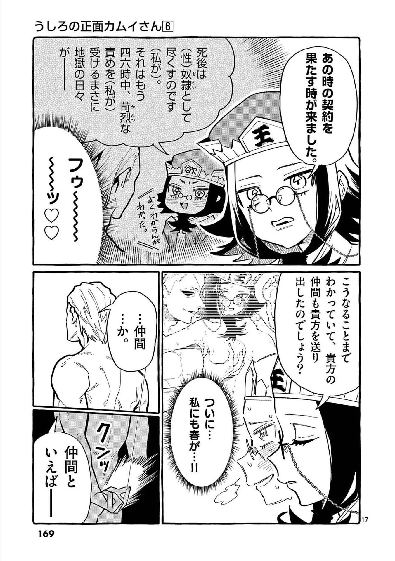 Ushiro no Shoumen Kamui-san - Chapter 58 - Page 17