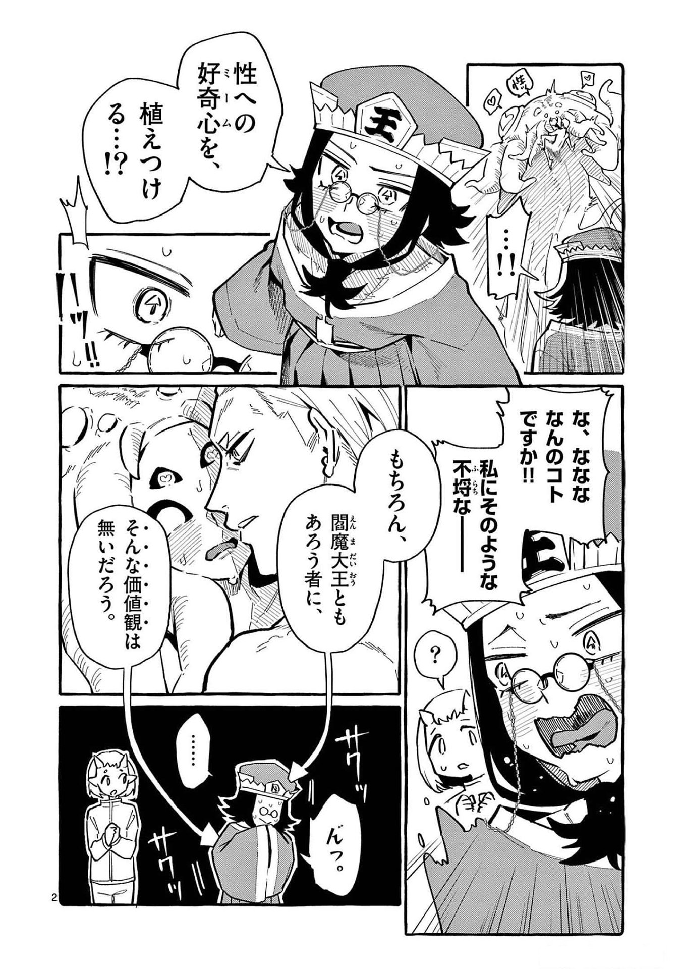 Ushiro no Shoumen Kamui-san - Chapter 58 - Page 2