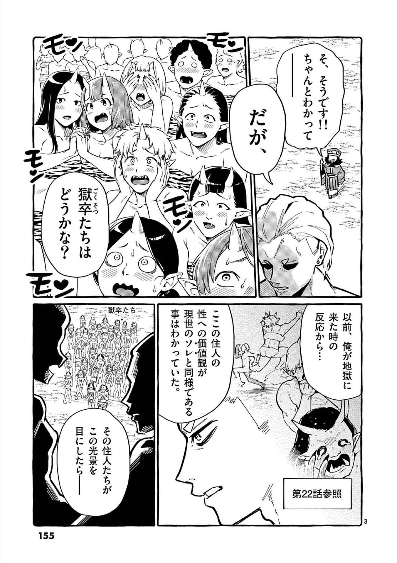 Ushiro no Shoumen Kamui-san - Chapter 58 - Page 3