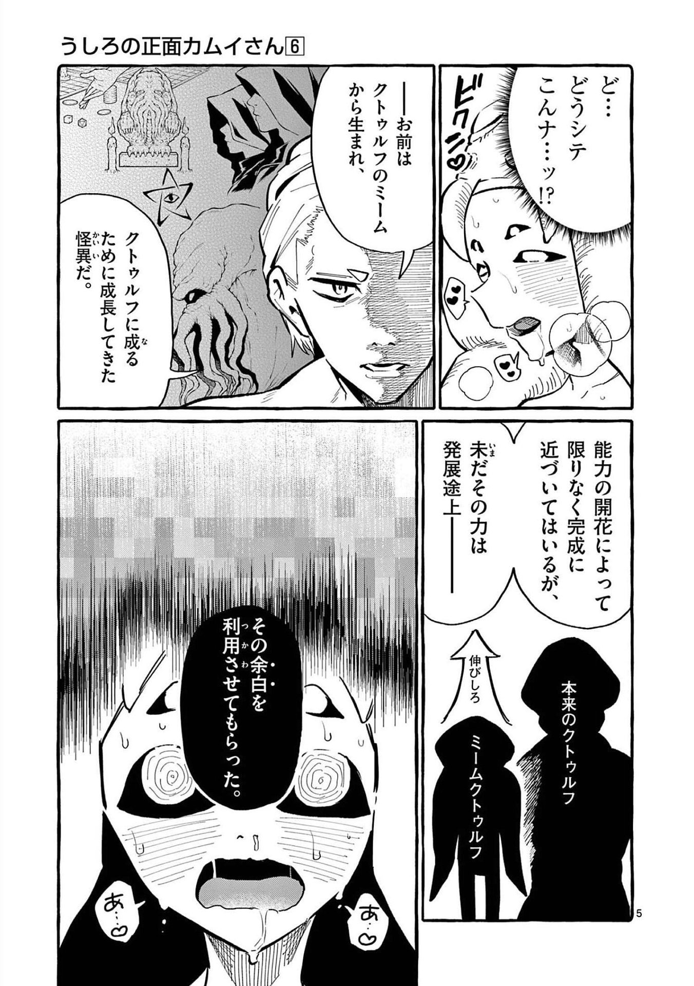 Ushiro no Shoumen Kamui-san - Chapter 58 - Page 5