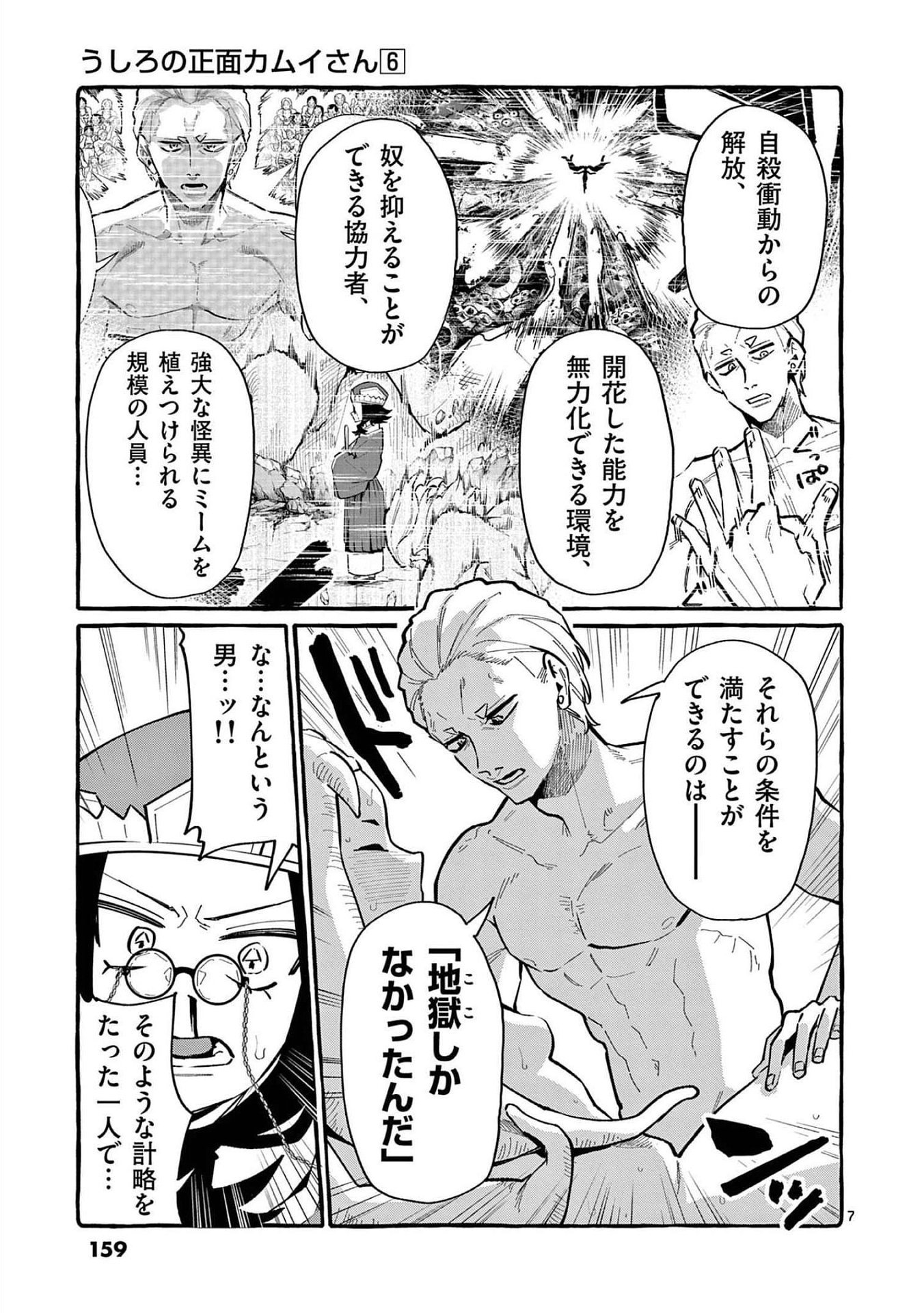 Ushiro no Shoumen Kamui-san - Chapter 58 - Page 7