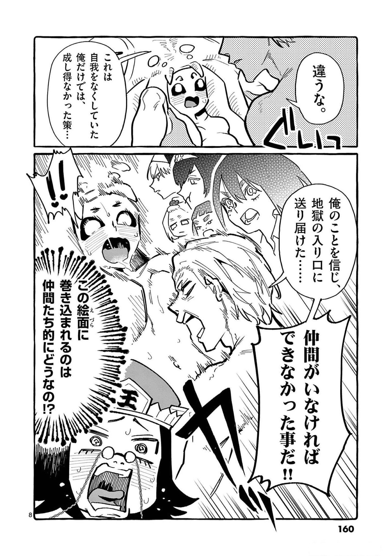 Ushiro no Shoumen Kamui-san - Chapter 58 - Page 8