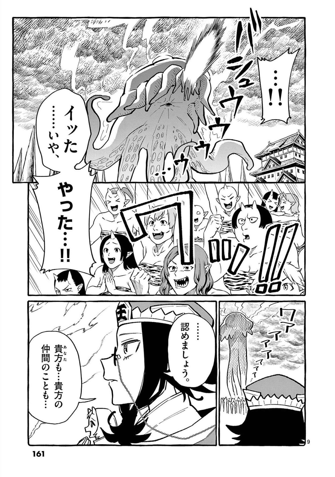 Ushiro no Shoumen Kamui-san - Chapter 58 - Page 9