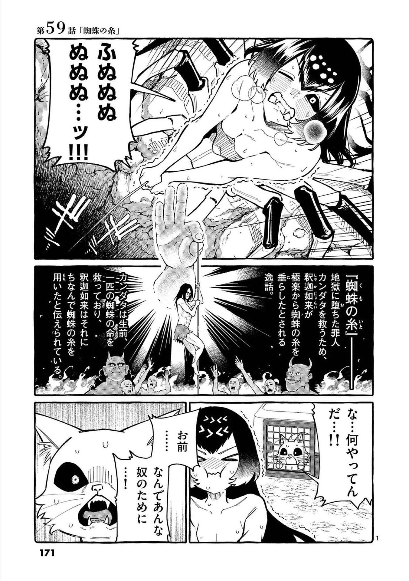 Ushiro no Shoumen Kamui-san - Chapter 59 - Page 1
