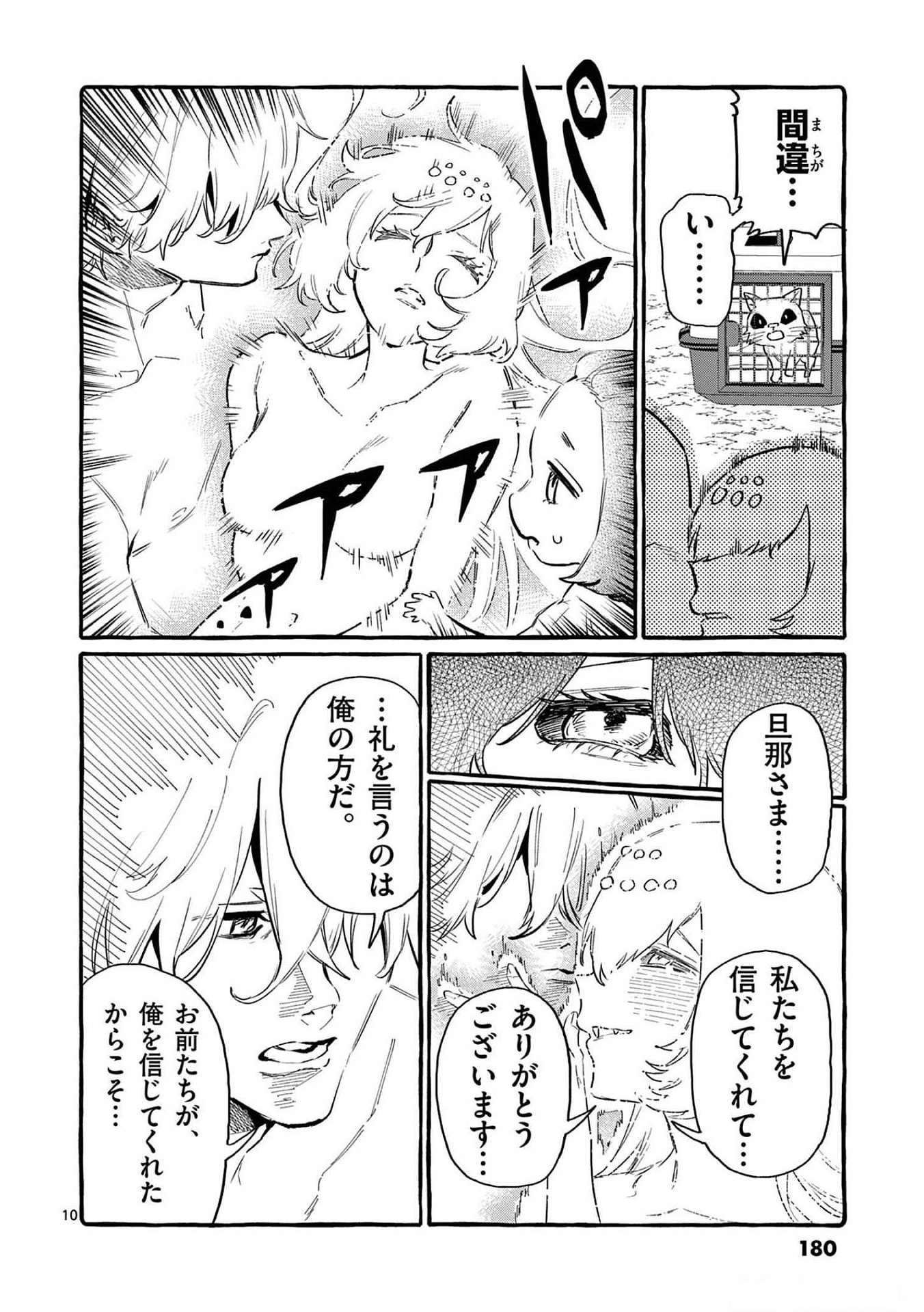 Ushiro no Shoumen Kamui-san - Chapter 59 - Page 10