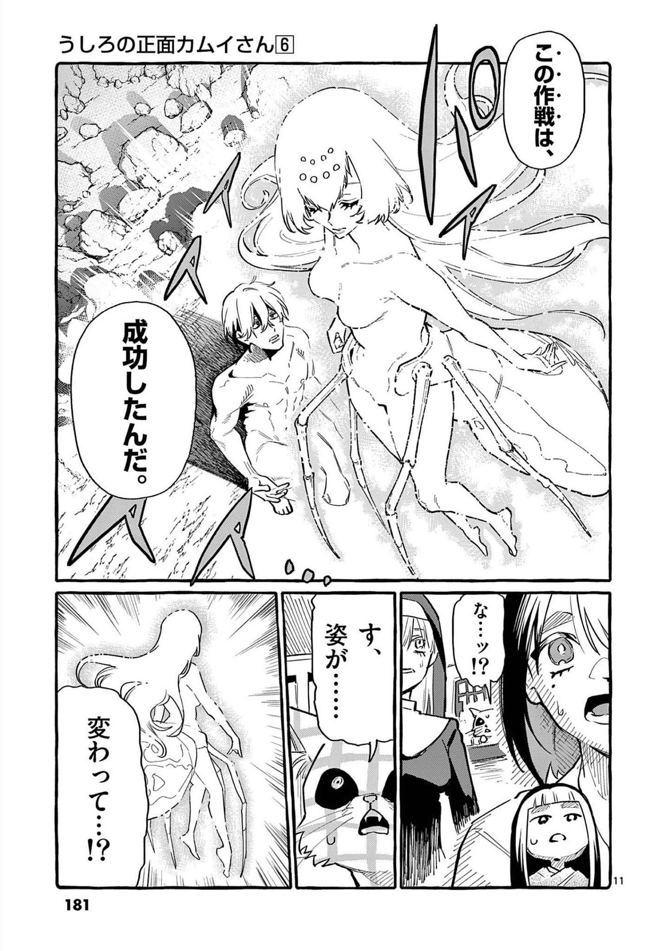 Ushiro no Shoumen Kamui-san - Chapter 59 - Page 11