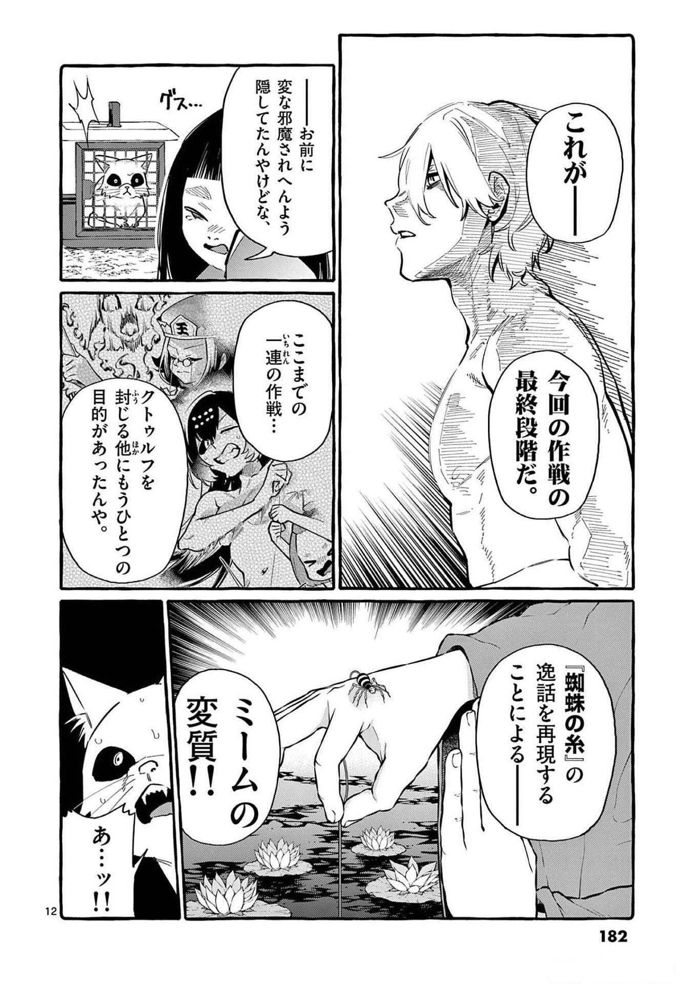 Ushiro no Shoumen Kamui-san - Chapter 59 - Page 12