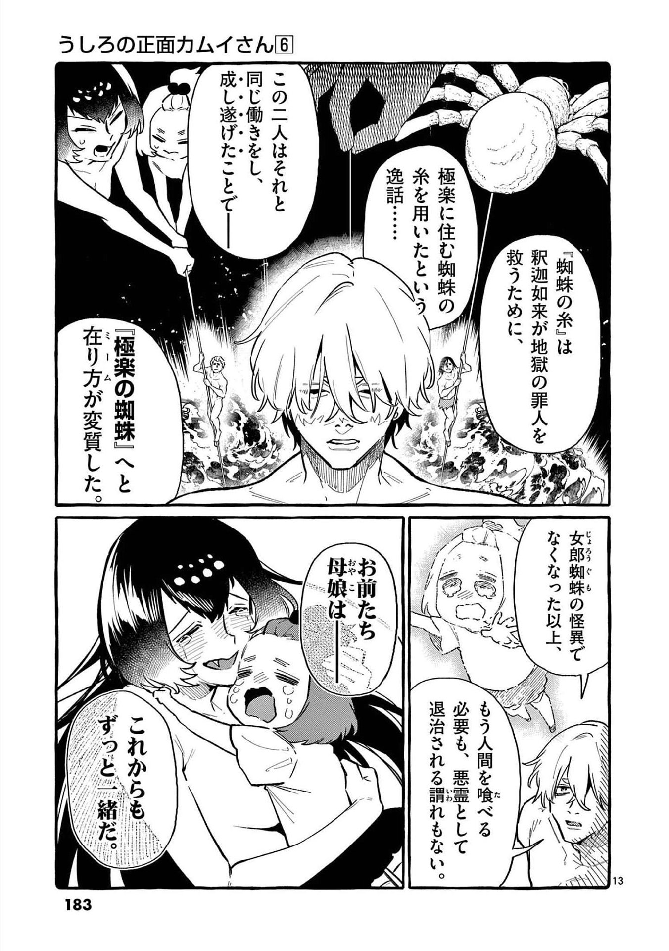 Ushiro no Shoumen Kamui-san - Chapter 59 - Page 13