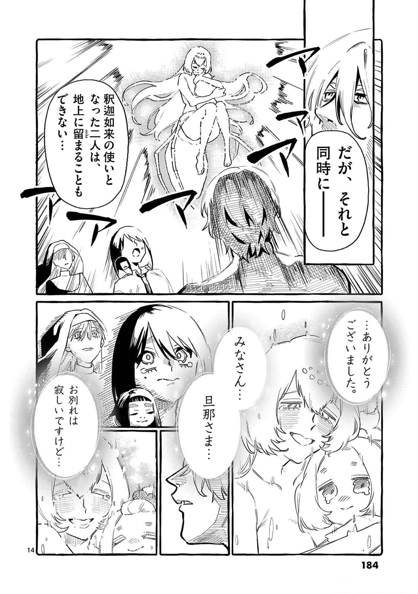 Ushiro no Shoumen Kamui-san - Chapter 59 - Page 14