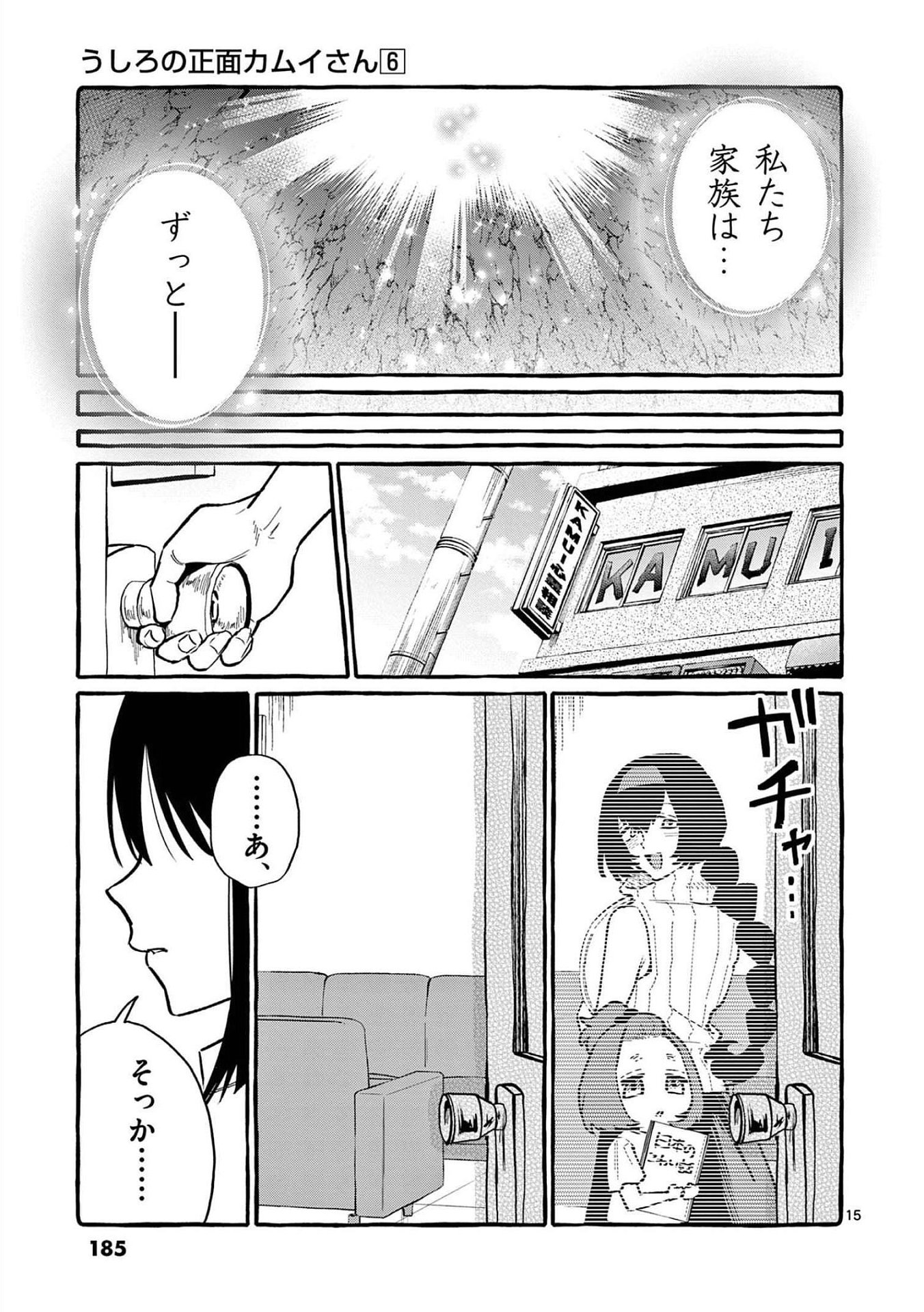 Ushiro no Shoumen Kamui-san - Chapter 59 - Page 15