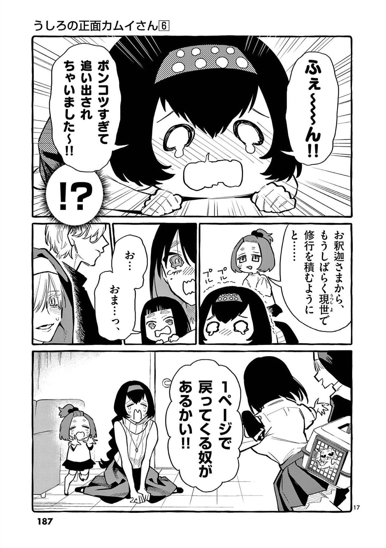 Ushiro no Shoumen Kamui-san - Chapter 59 - Page 17