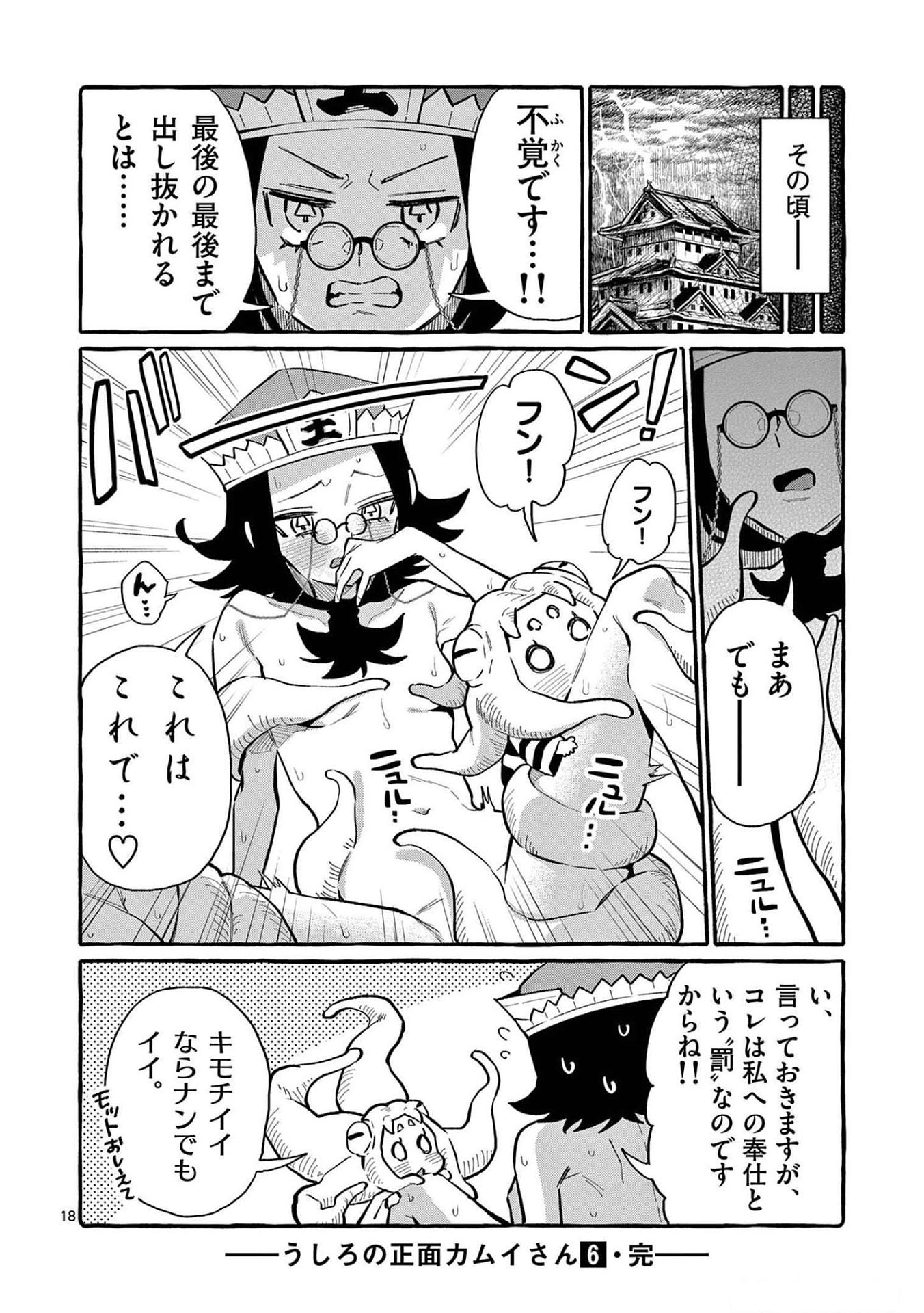 Ushiro no Shoumen Kamui-san - Chapter 59 - Page 18