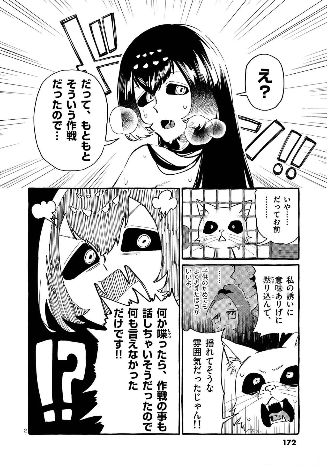 Ushiro no Shoumen Kamui-san - Chapter 59 - Page 2