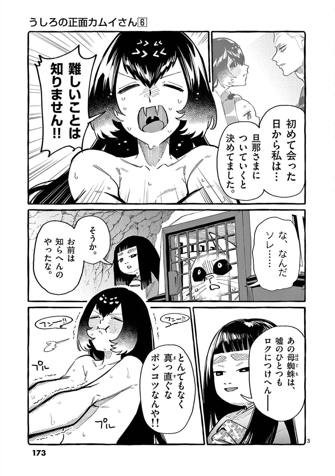 Ushiro no Shoumen Kamui-san - Chapter 59 - Page 3