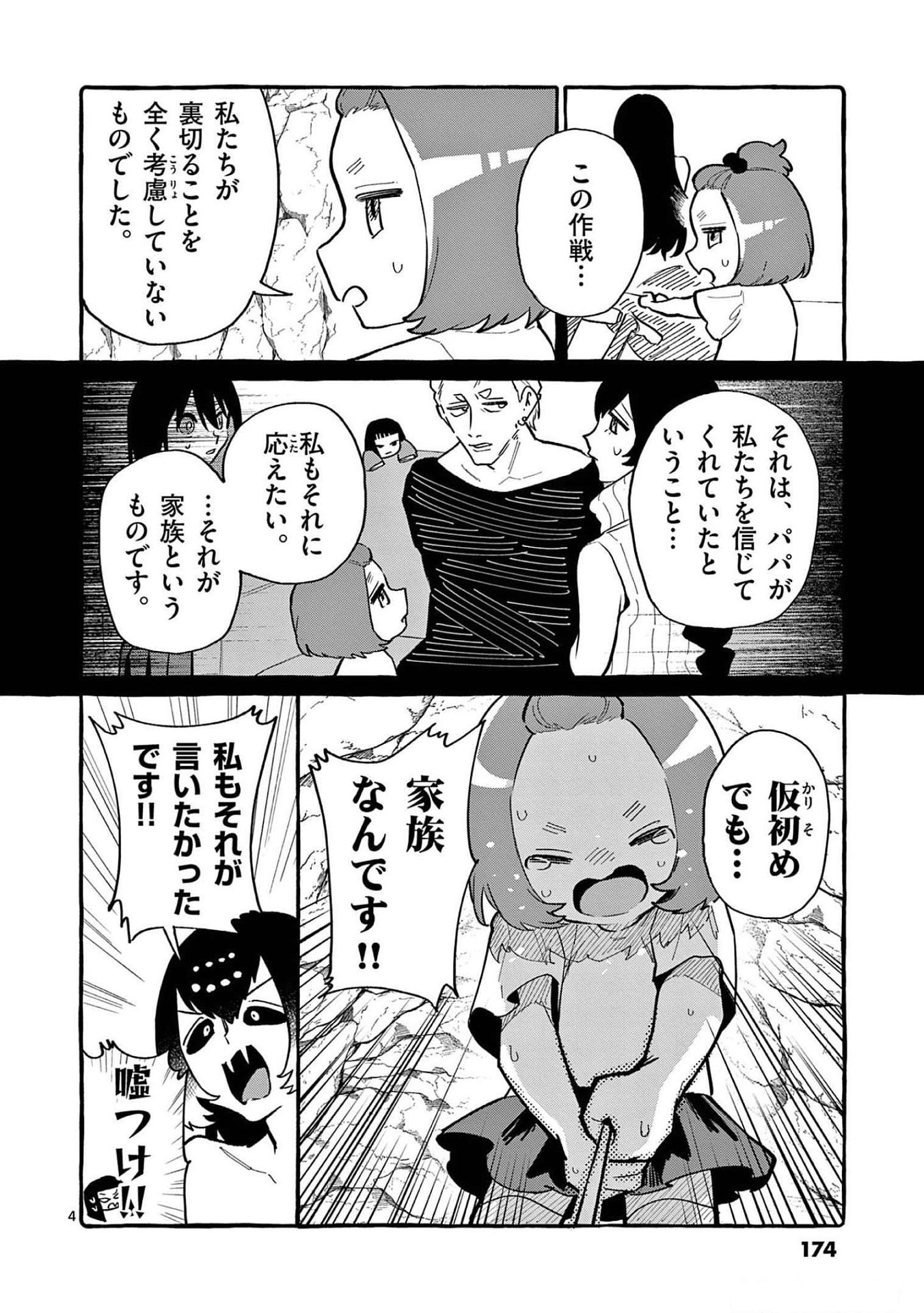 Ushiro no Shoumen Kamui-san - Chapter 59 - Page 4