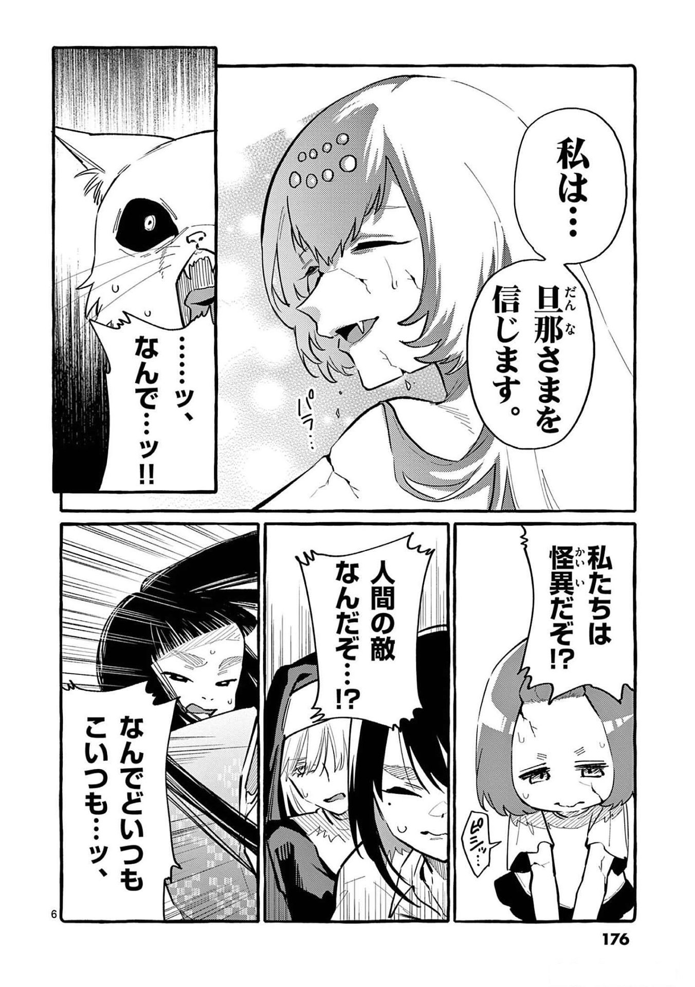 Ushiro no Shoumen Kamui-san - Chapter 59 - Page 6