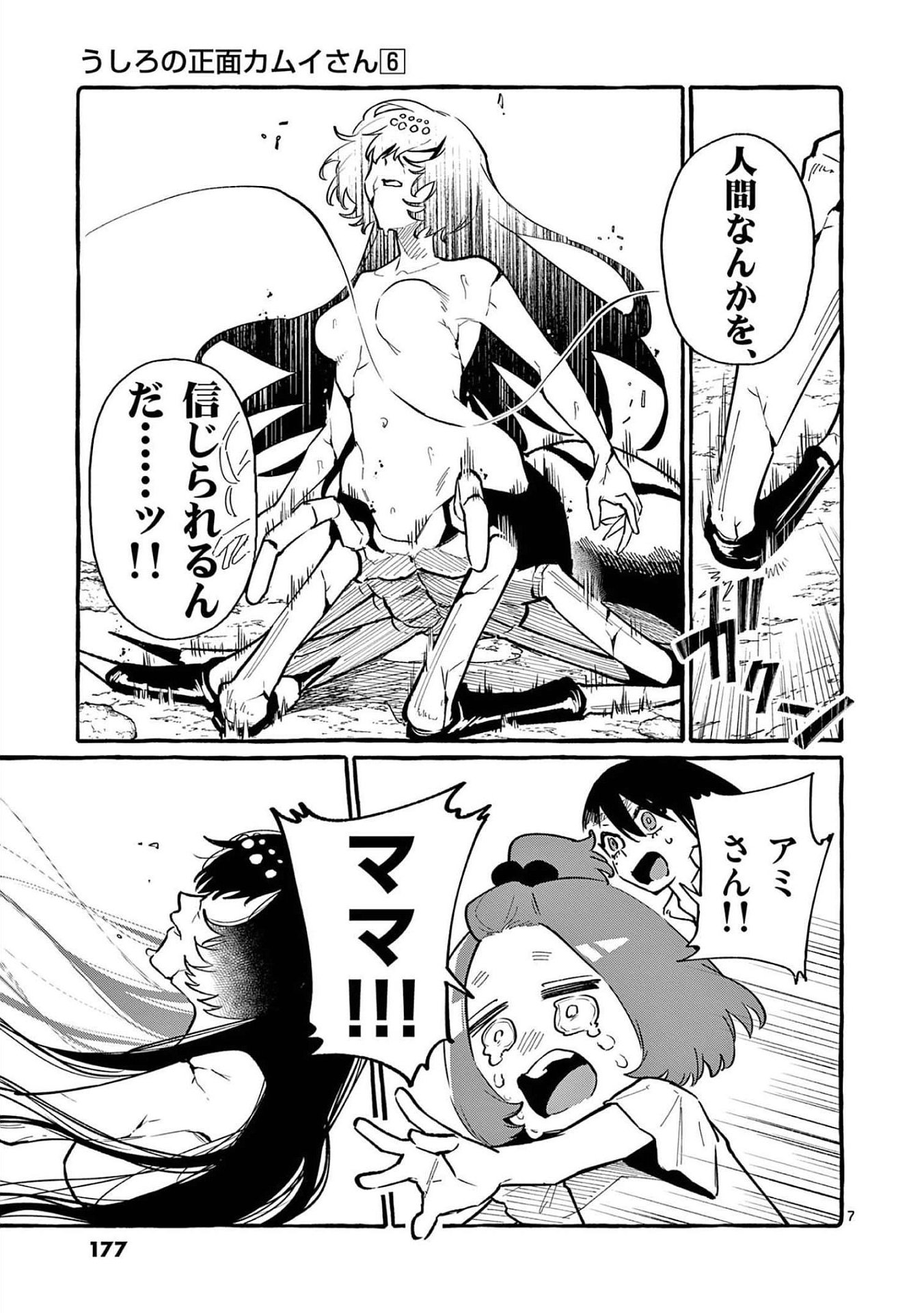 Ushiro no Shoumen Kamui-san - Chapter 59 - Page 7
