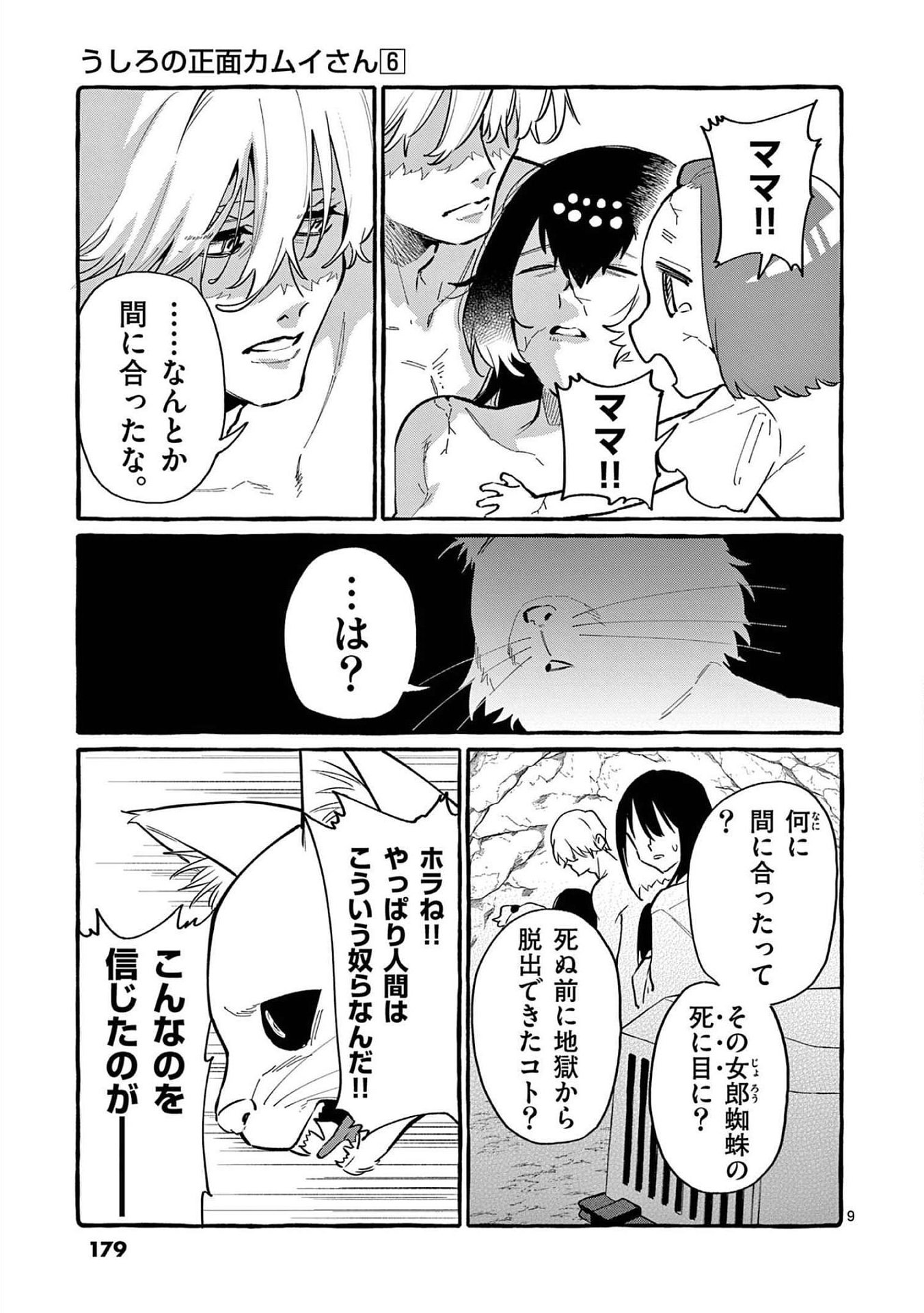 Ushiro no Shoumen Kamui-san - Chapter 59 - Page 9