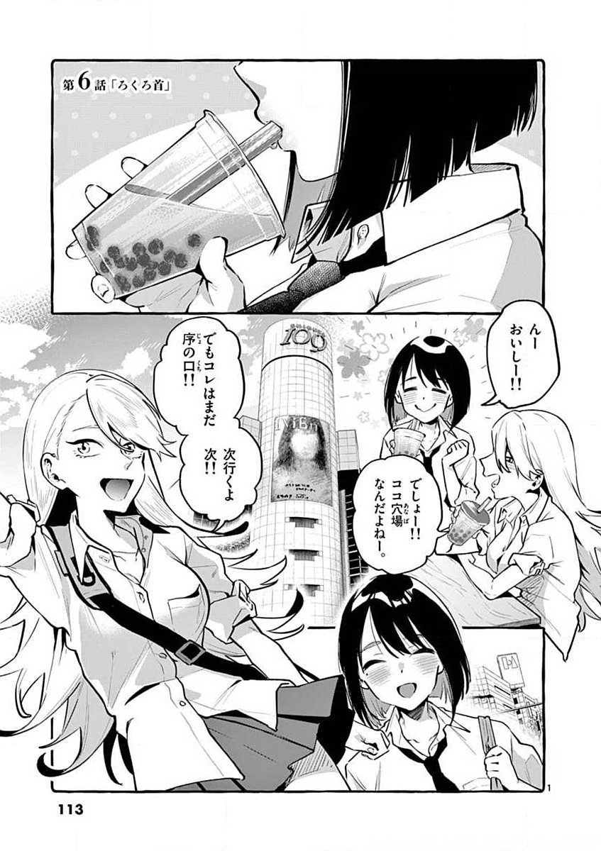 Ushiro no Shoumen Kamui-san - Chapter 6 - Page 1