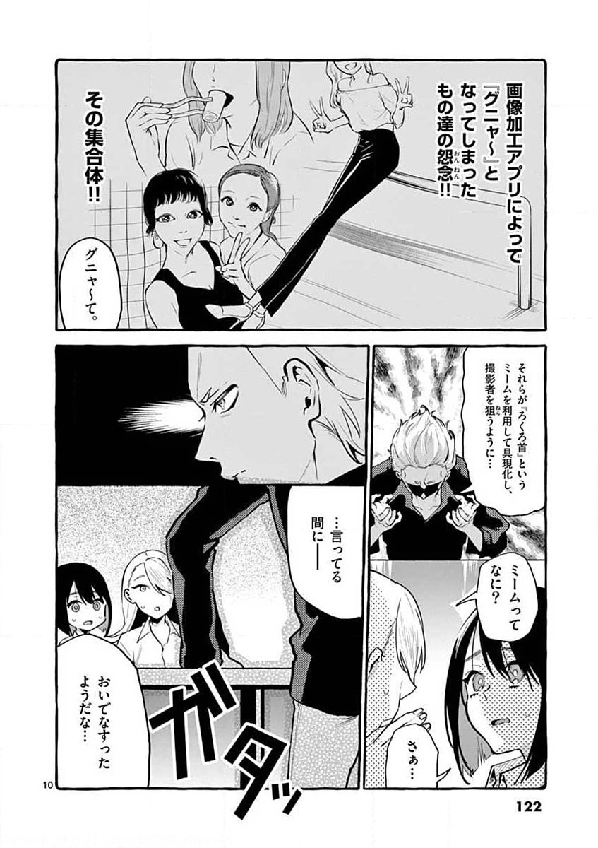 Ushiro no Shoumen Kamui-san - Chapter 6 - Page 10