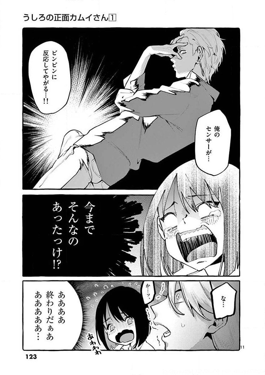 Ushiro no Shoumen Kamui-san - Chapter 6 - Page 11