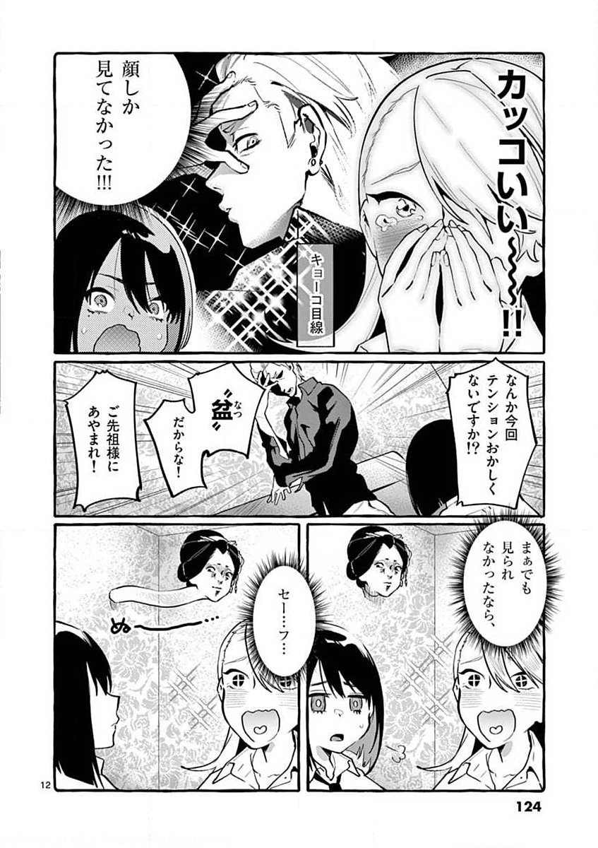 Ushiro no Shoumen Kamui-san - Chapter 6 - Page 12