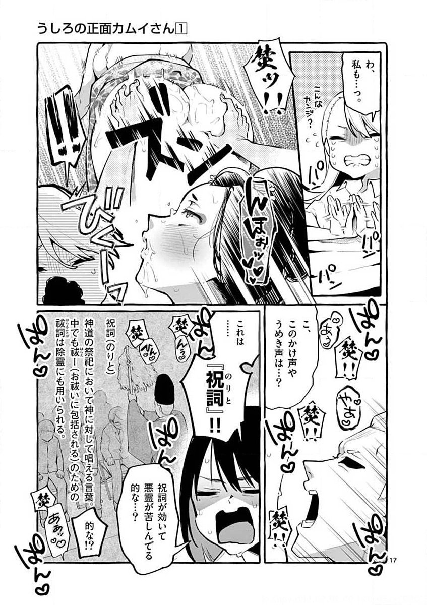 Ushiro no Shoumen Kamui-san - Chapter 6 - Page 17