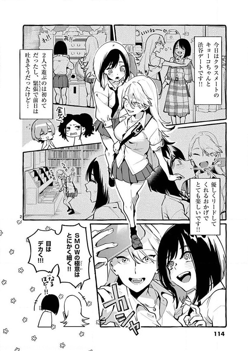 Ushiro no Shoumen Kamui-san - Chapter 6 - Page 2