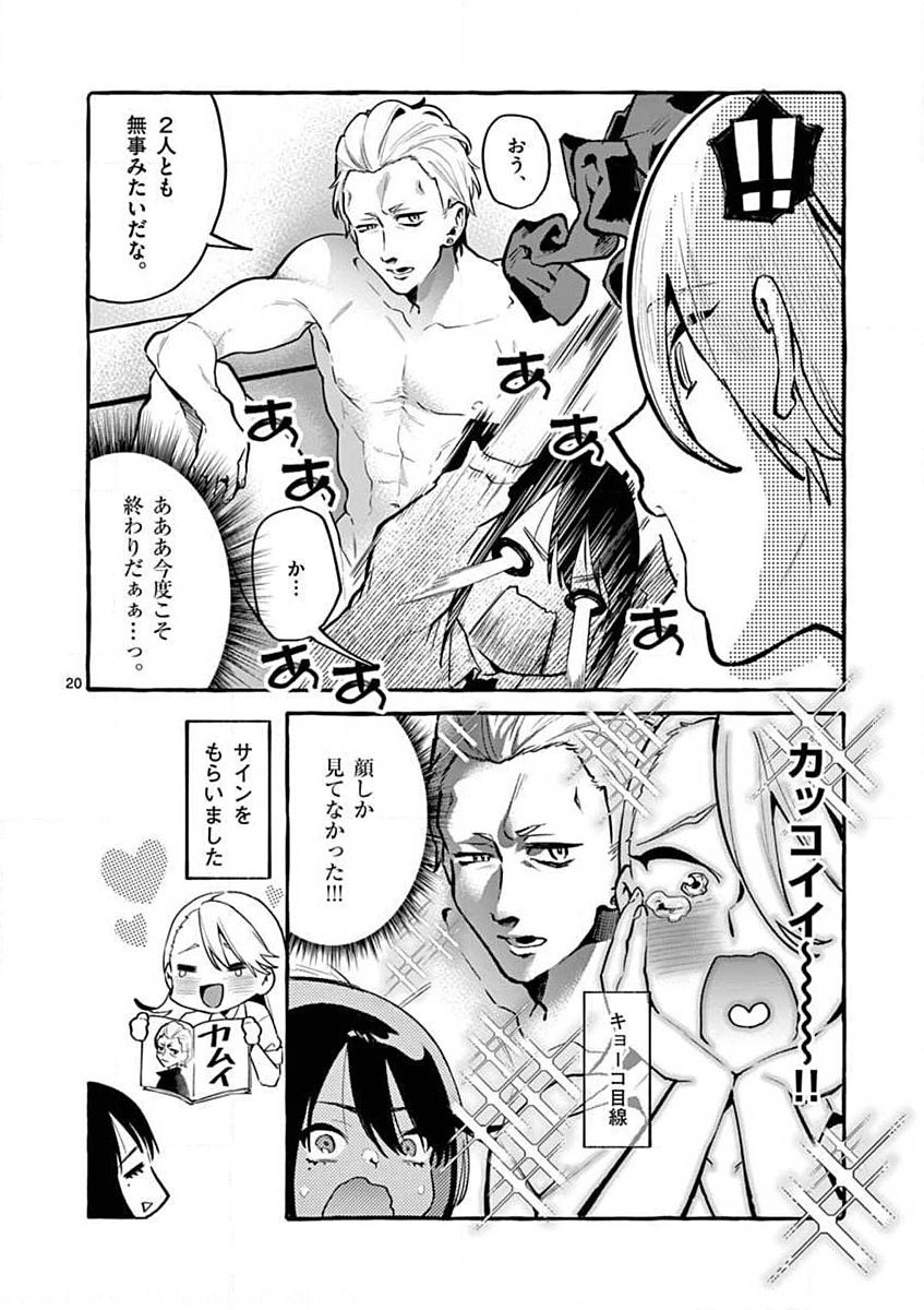 Ushiro no Shoumen Kamui-san - Chapter 6 - Page 20