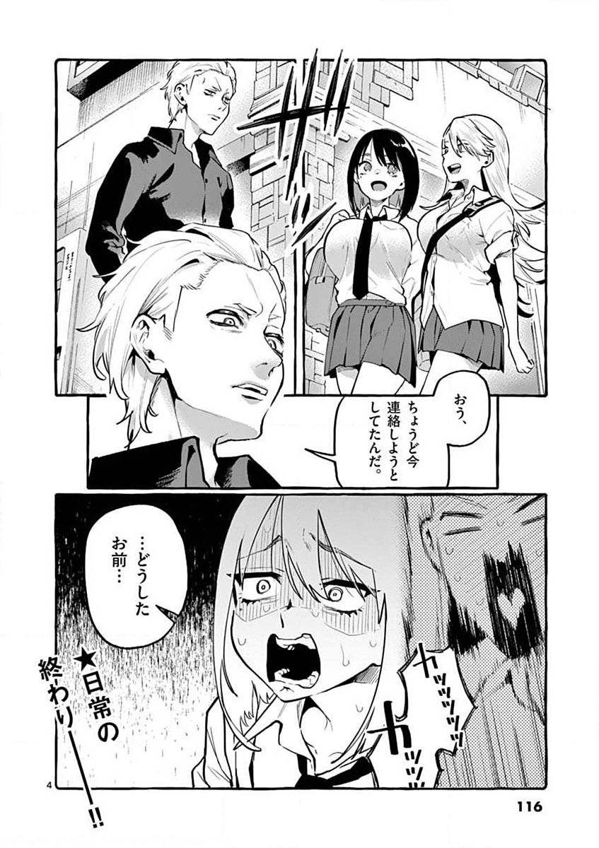 Ushiro no Shoumen Kamui-san - Chapter 6 - Page 4