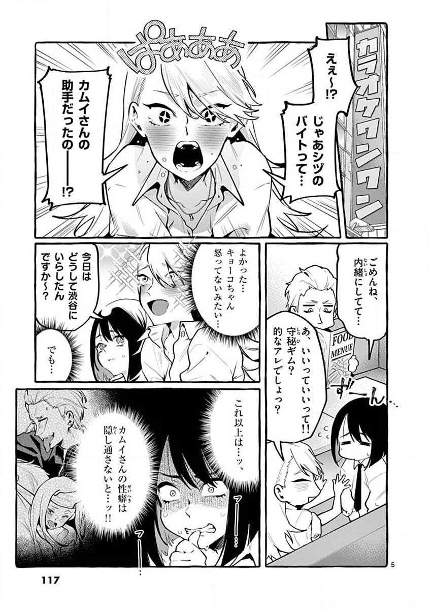 Ushiro no Shoumen Kamui-san - Chapter 6 - Page 5
