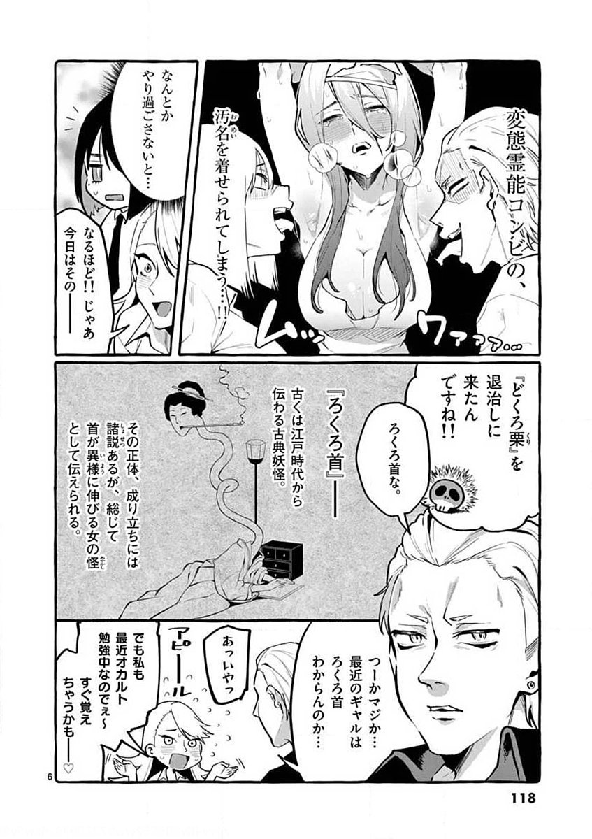 Ushiro no Shoumen Kamui-san - Chapter 6 - Page 6