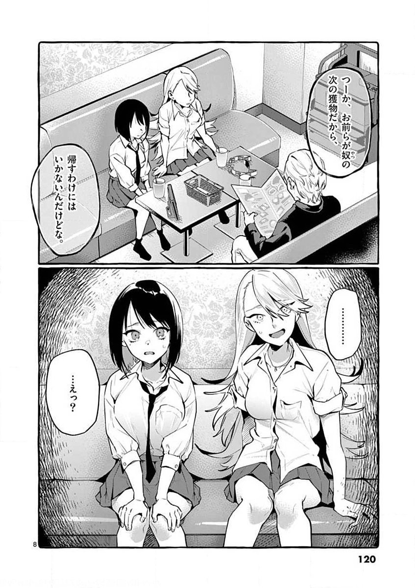 Ushiro no Shoumen Kamui-san - Chapter 6 - Page 8