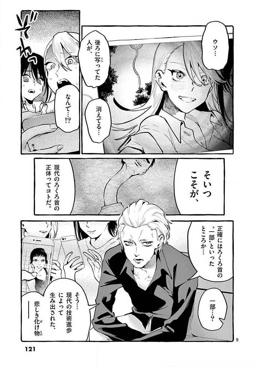 Ushiro no Shoumen Kamui-san - Chapter 6 - Page 9