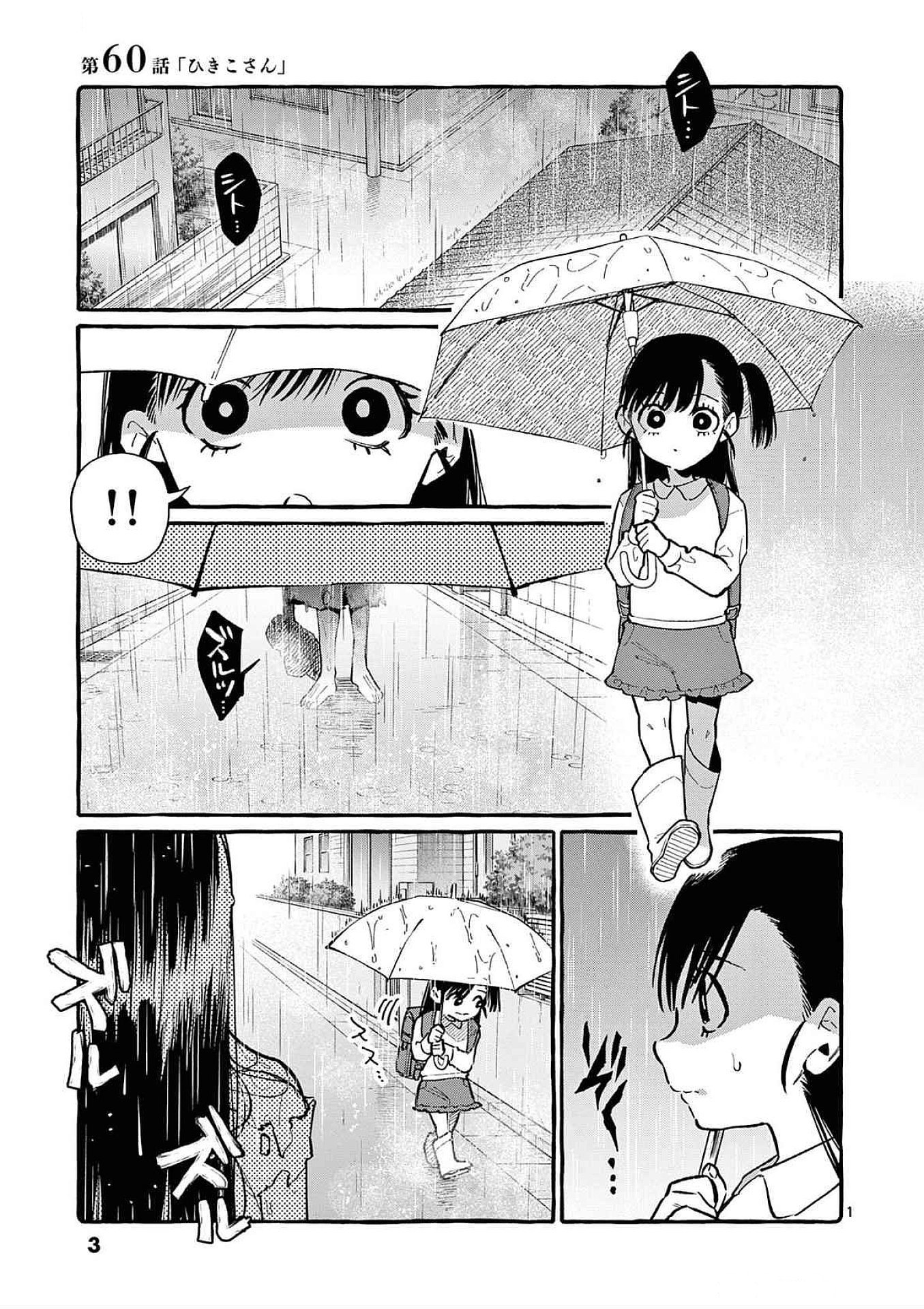 Ushiro no Shoumen Kamui-san - Chapter 60 - Page 1