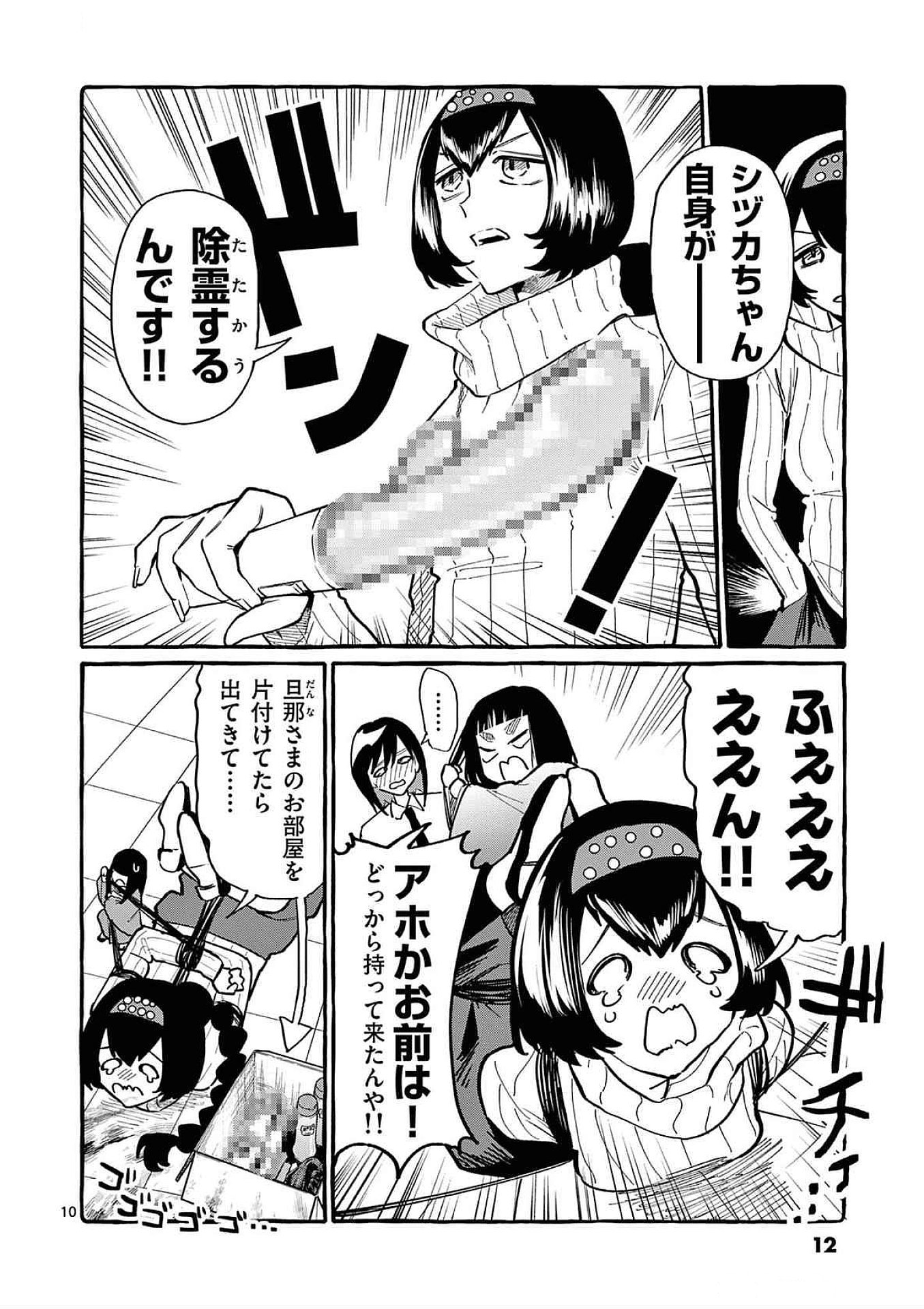Ushiro no Shoumen Kamui-san - Chapter 60 - Page 10