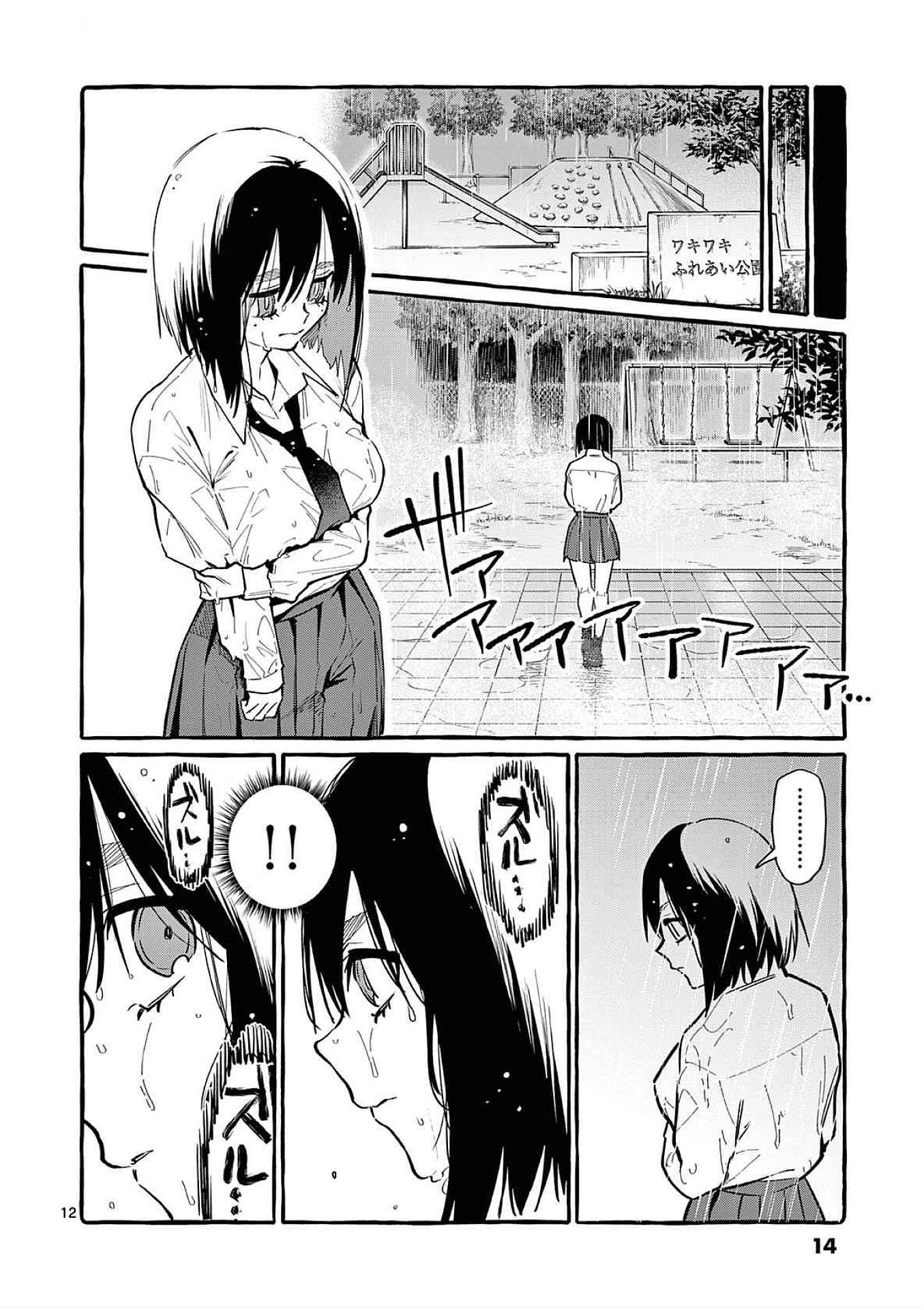 Ushiro no Shoumen Kamui-san - Chapter 60 - Page 12
