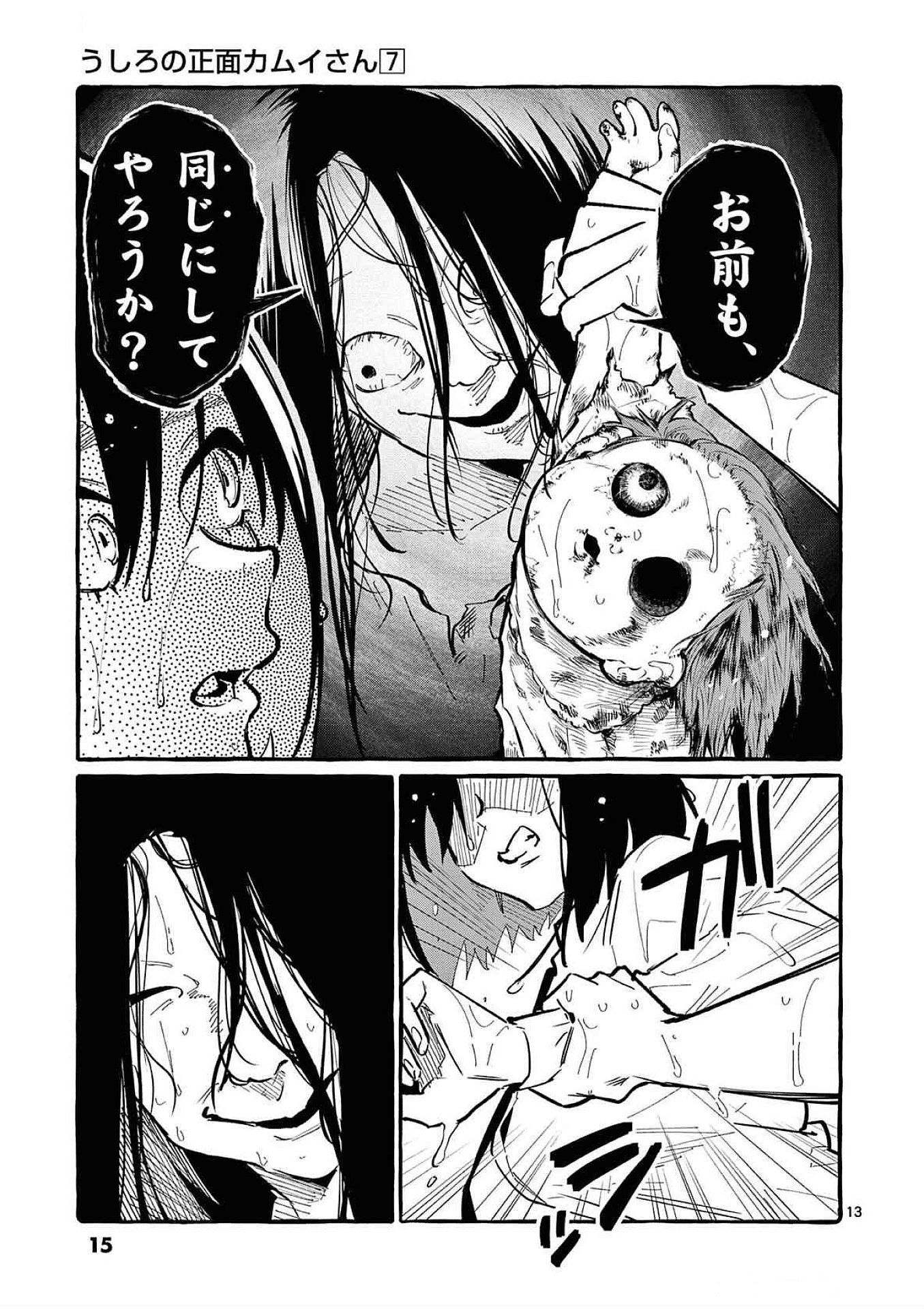 Ushiro no Shoumen Kamui-san - Chapter 60 - Page 13